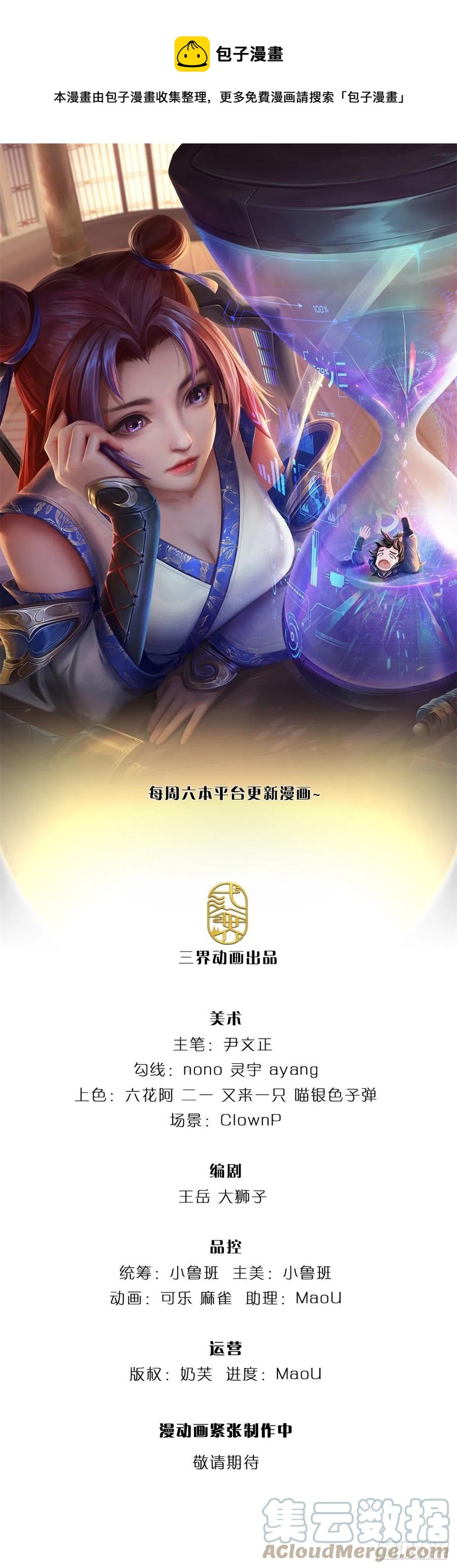 掌门不对劲 漫画漫画,第92话 风波不息1图