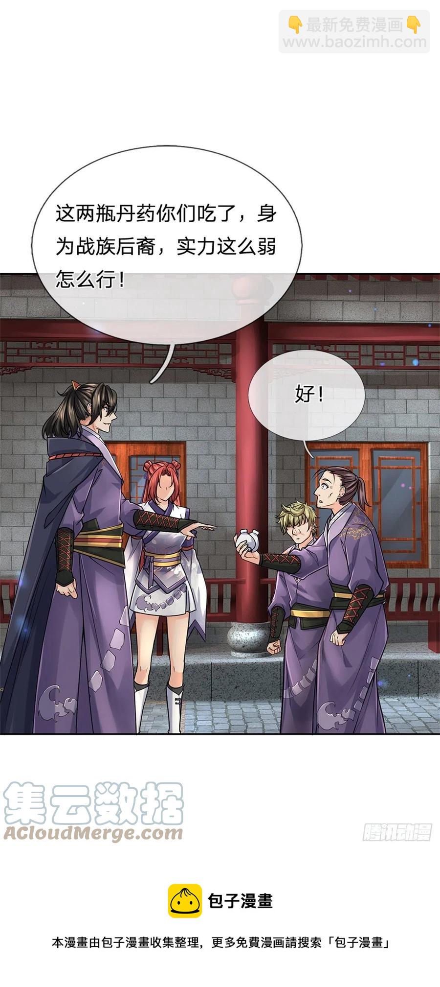 掌门不对劲笫二季漫画,第104话 突飞猛进1图