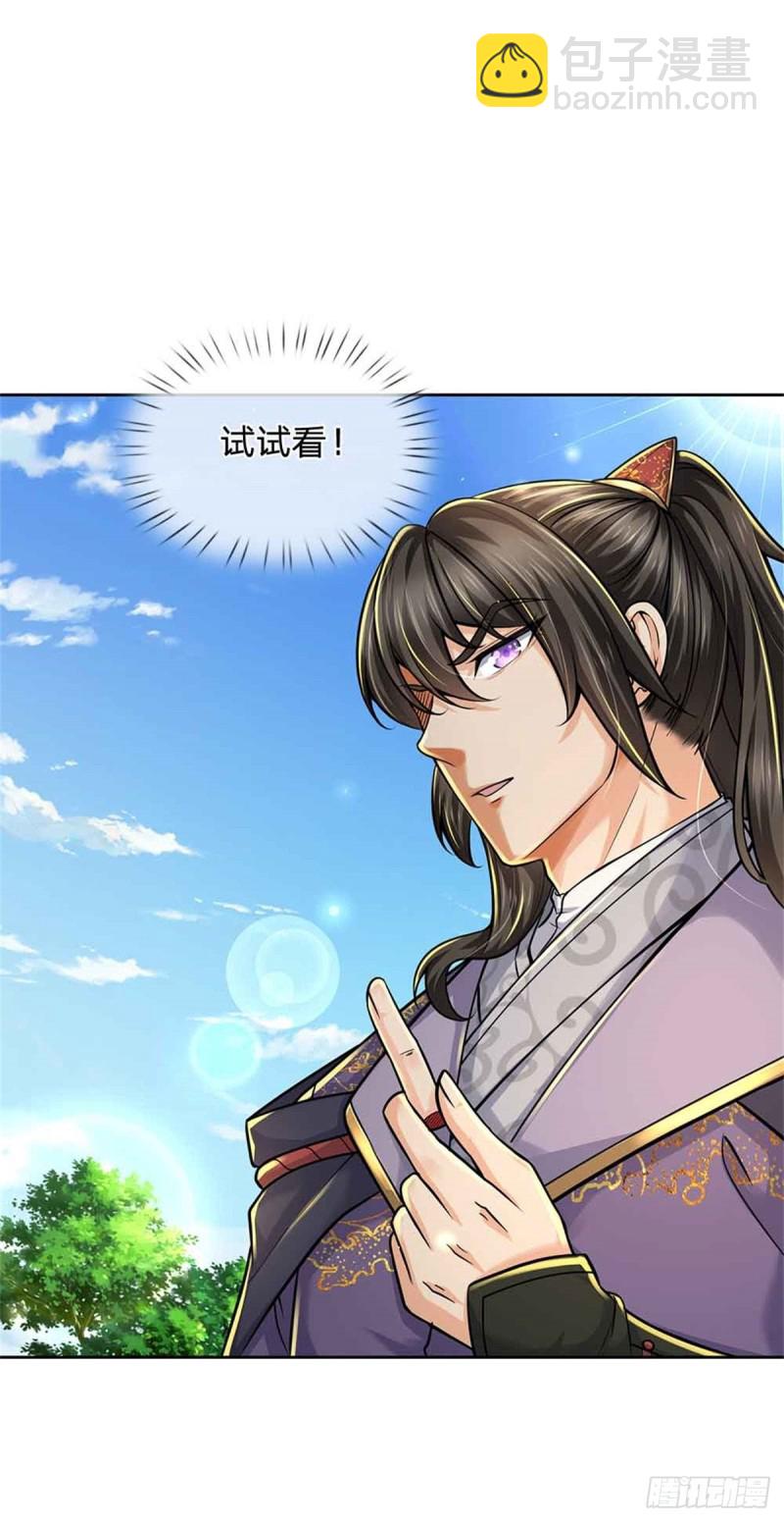掌门不对劲 漫画漫画,第72话 白莲仙翁1图
