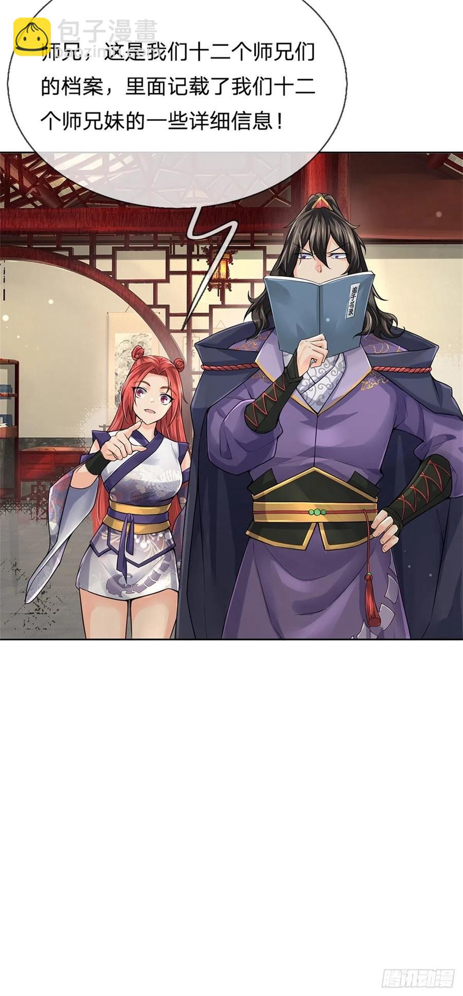 掌门不对劲 漫画漫画,第105话 神秘师姐2图