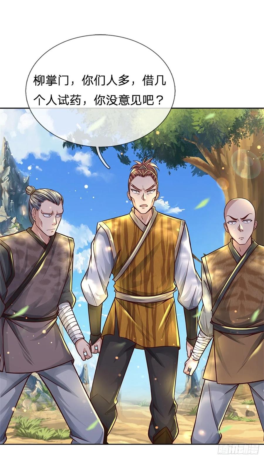 掌门不对劲 漫画漫画,第82话 遭遇强敌1图
