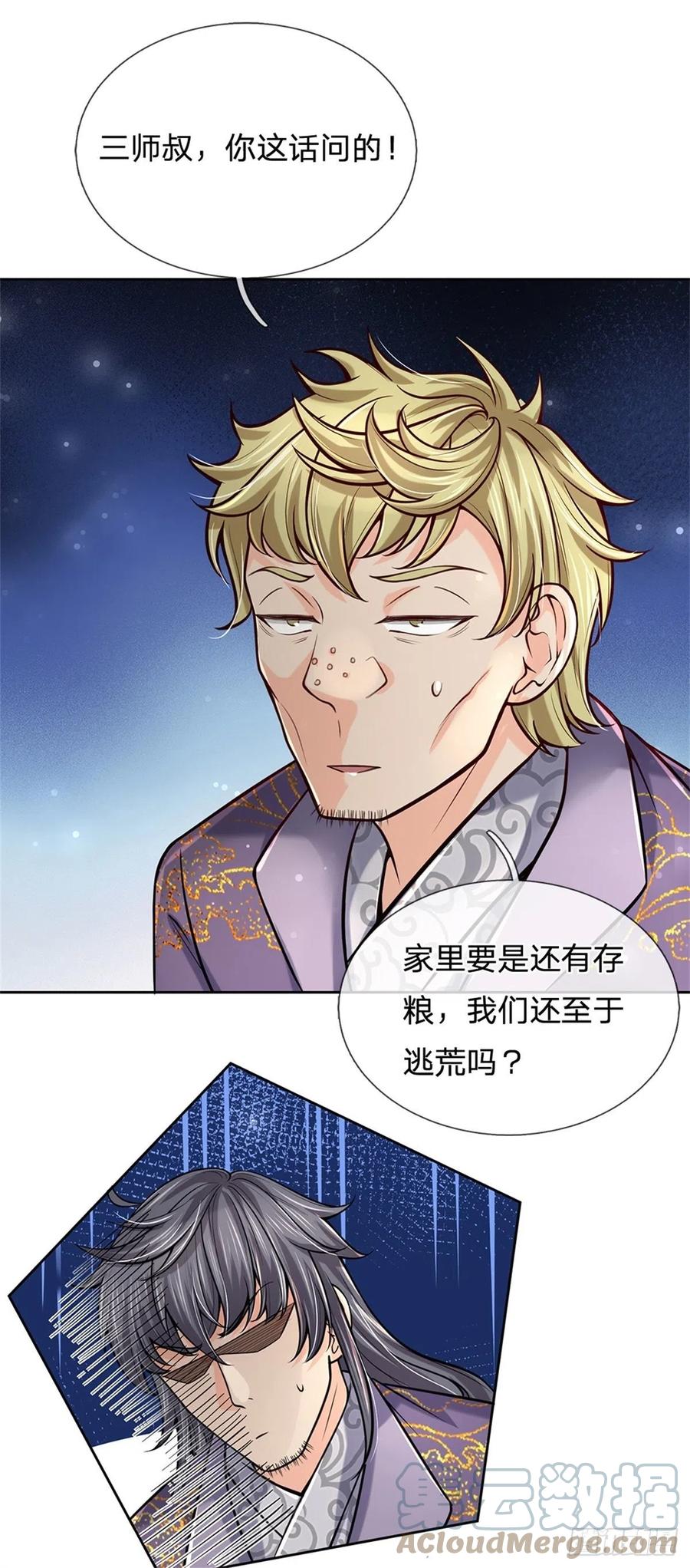 掌门不对劲 漫画漫画,第76话 凤林宗1图