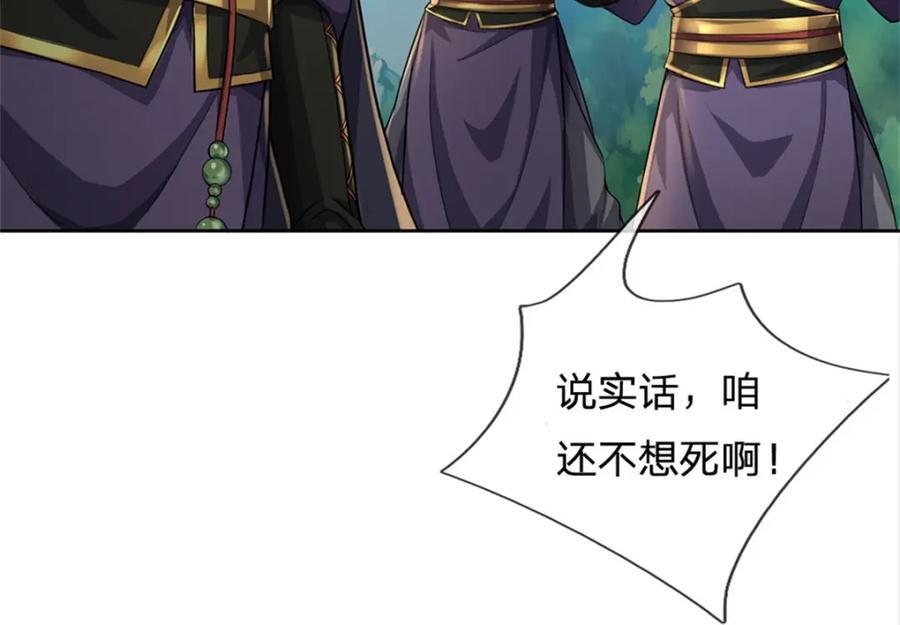 掌门不对劲 漫画漫画,第155话 我的家乡1图