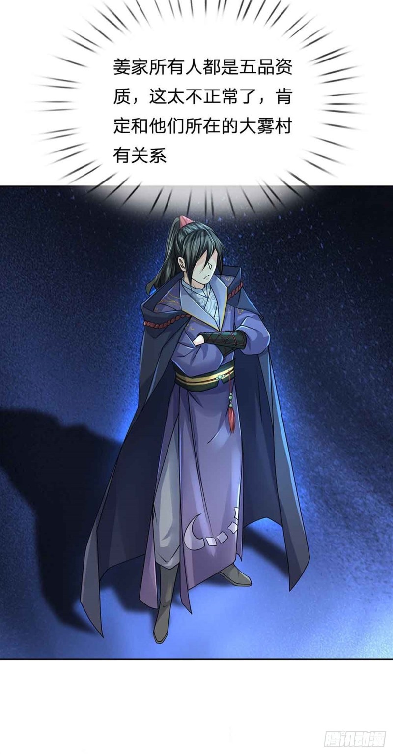 掌门不对劲 漫画漫画,第74话 神秘大雾村1图