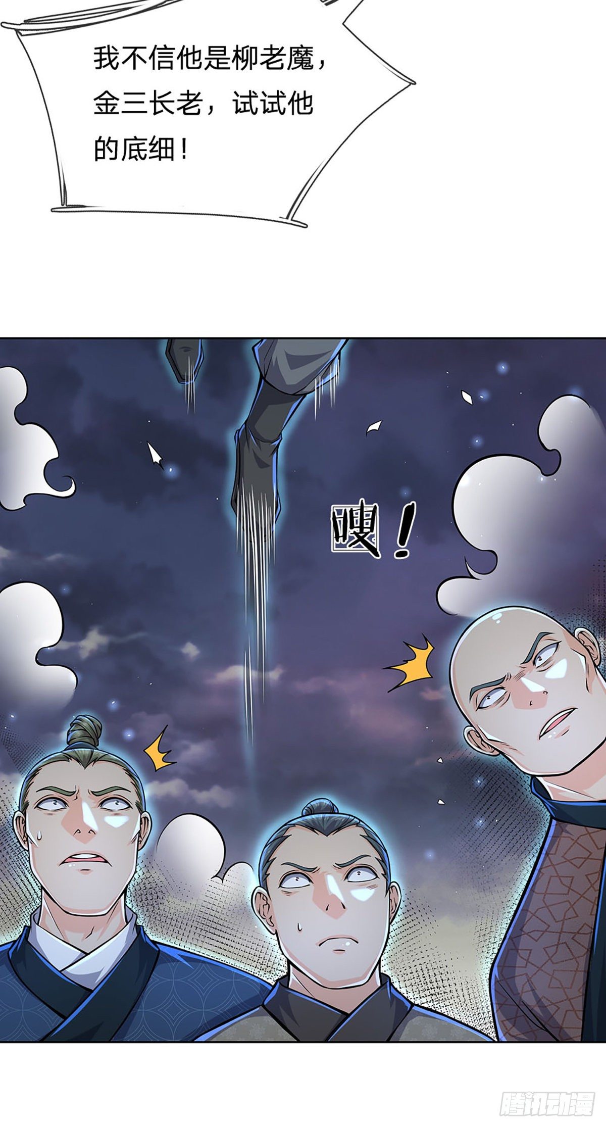 掌门不对劲笫二季漫画,第6话 仇人找上门2图
