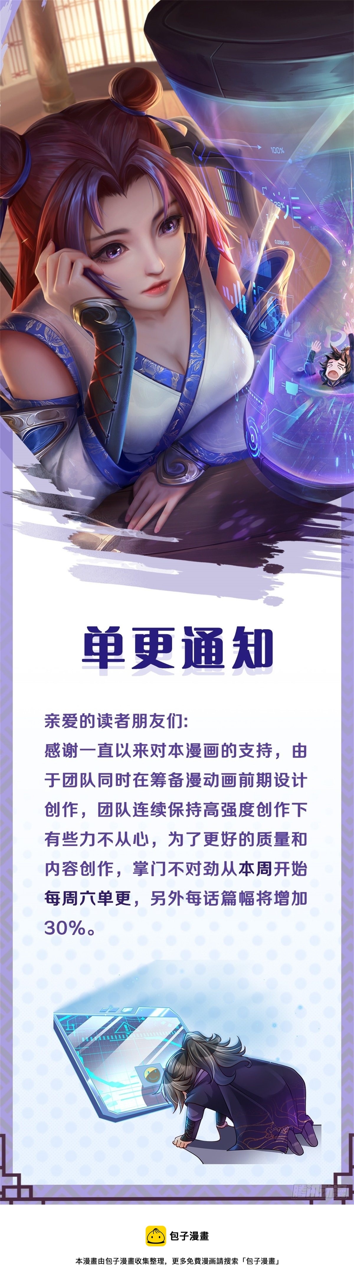 掌门不对劲 漫画漫画,单更通知1图