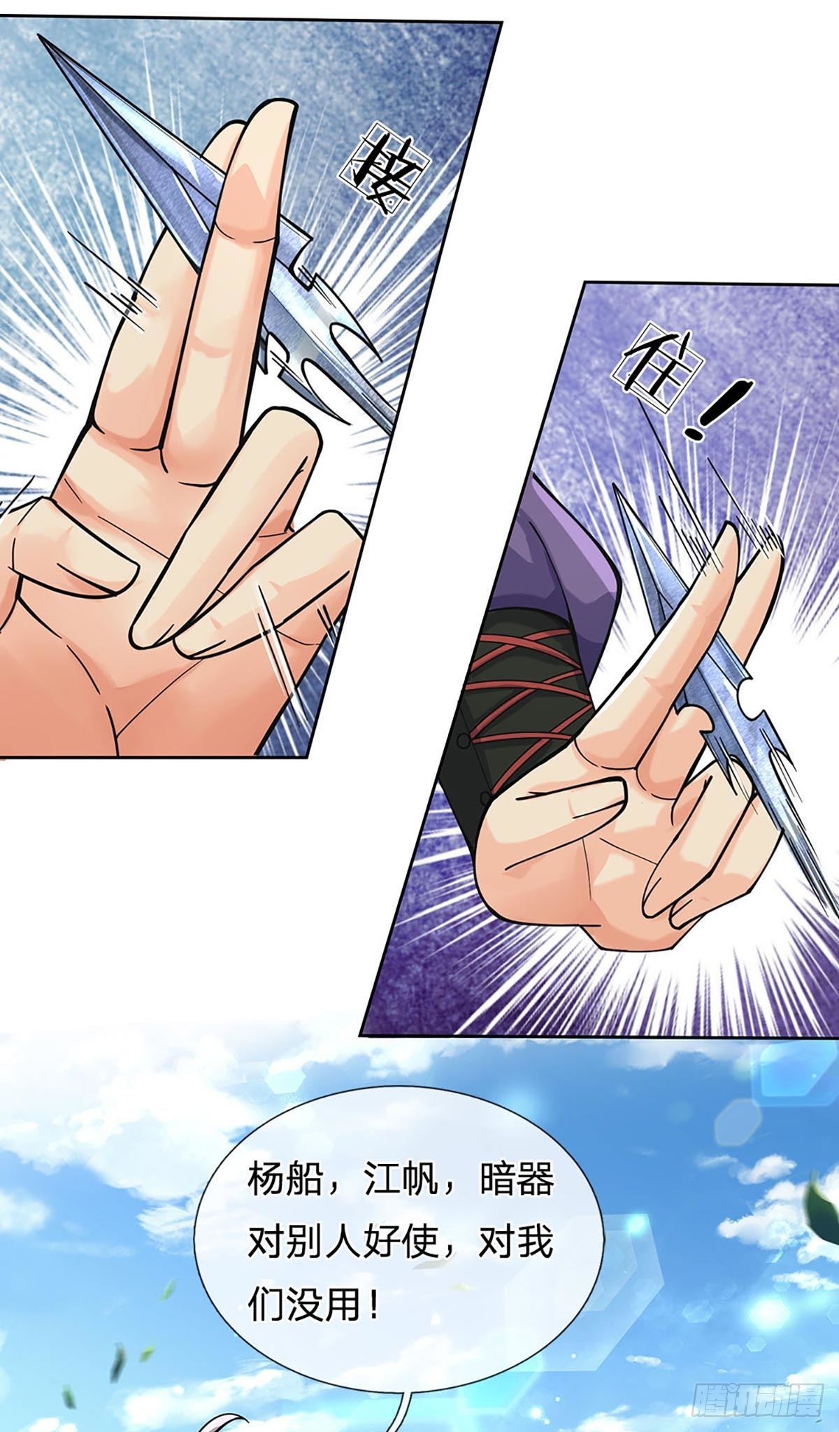 掌门不对劲 漫画漫画,第114话 将计就计1图