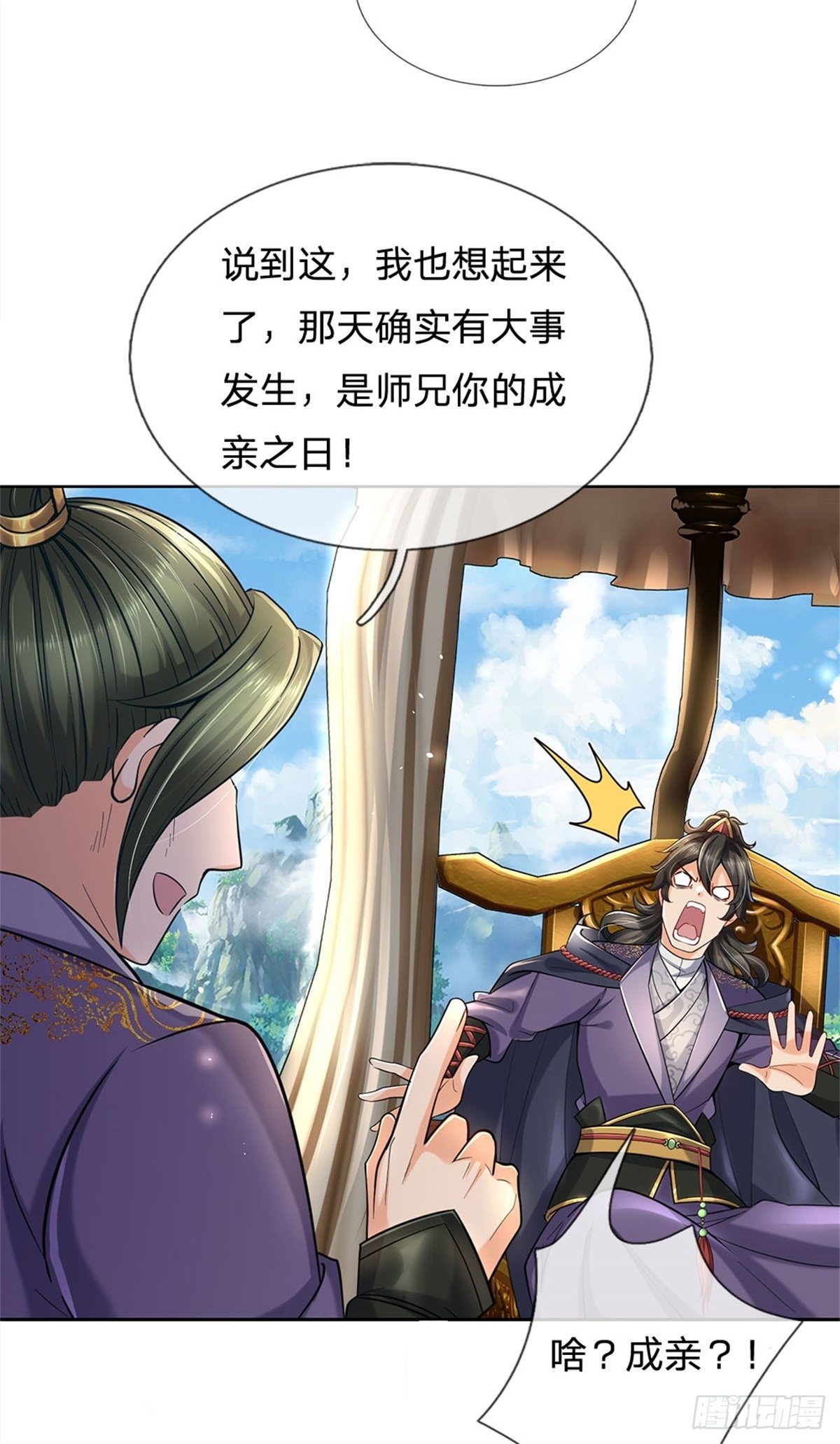掌门不对劲 漫画漫画,第29话 师父失踪2图