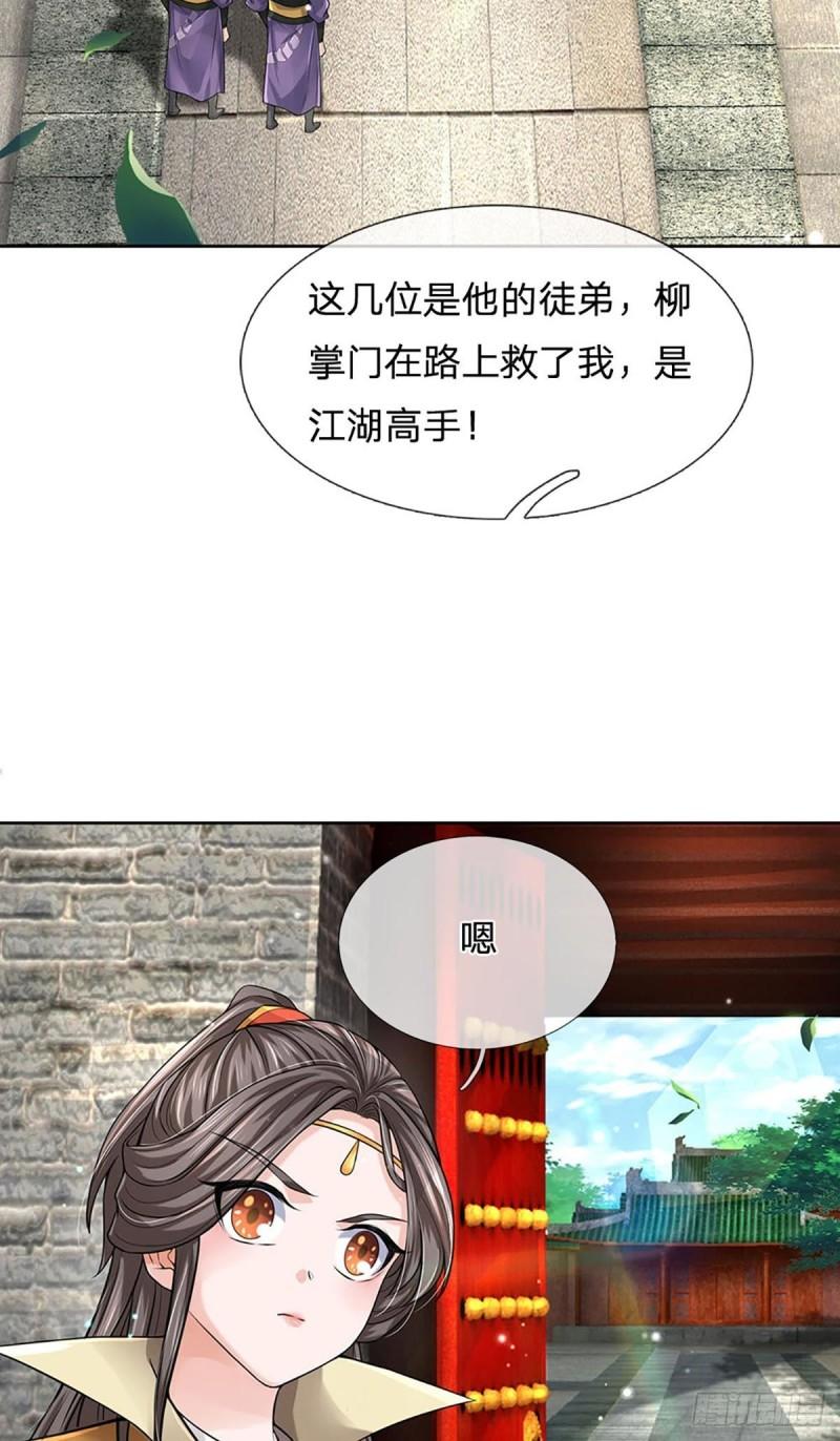 掌门不对劲 漫画漫画,第111话 没落的邪道门派2图