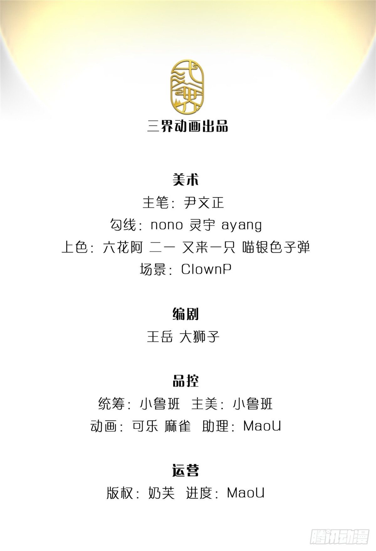 掌门不对劲 漫画漫画,第53话 痛打落水狗2图