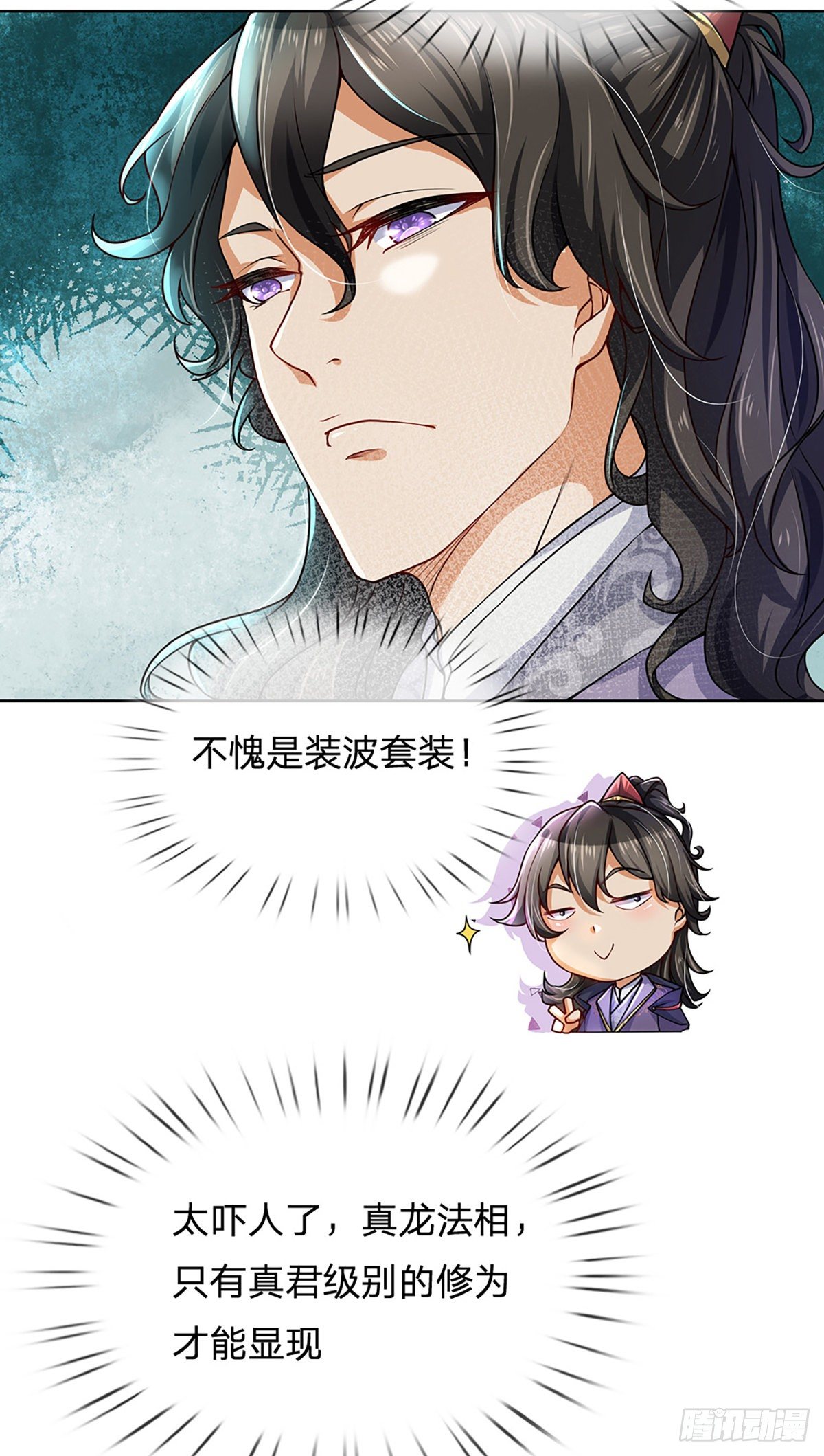 掌门不对劲 漫画漫画,第4话 被小师妹扑倒2图