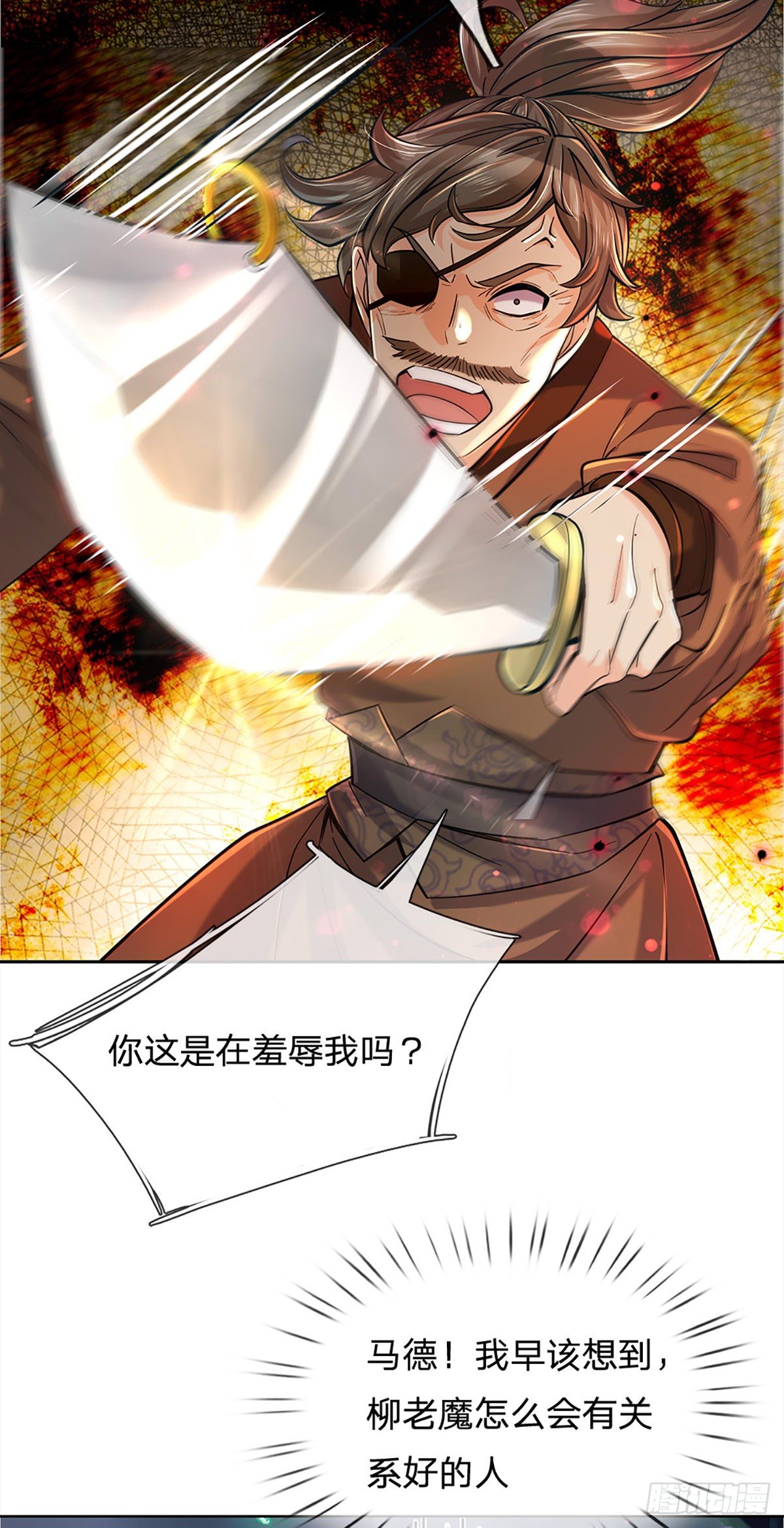 掌门不对劲笫二季漫画,第6话 仇人找上门1图