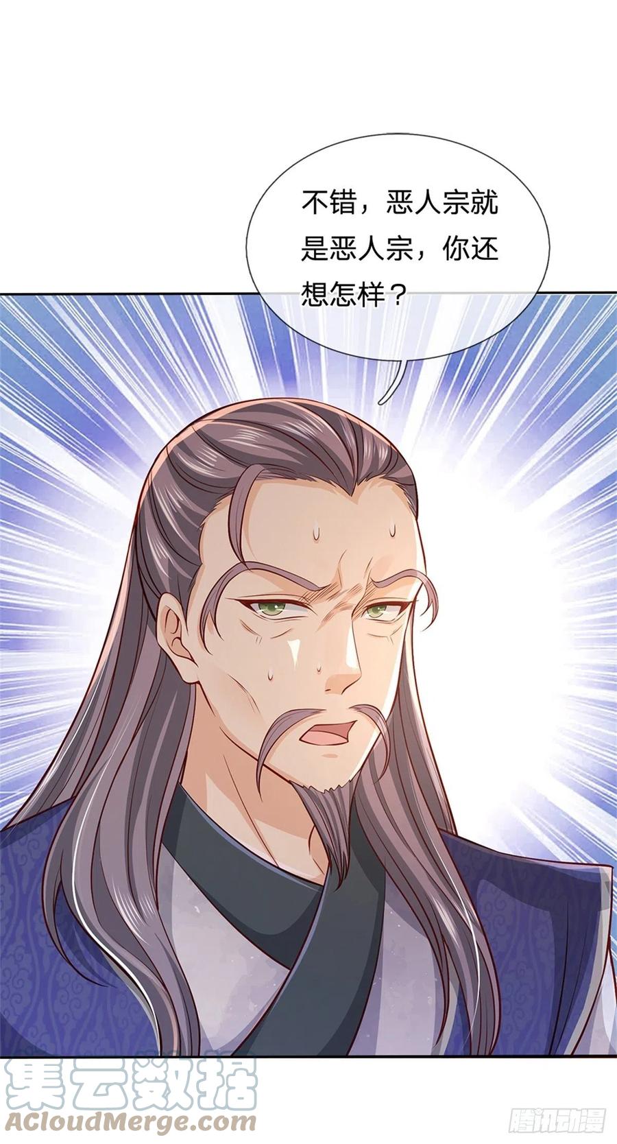 掌门不对劲笫二季漫画,第65话 获得奖励1图