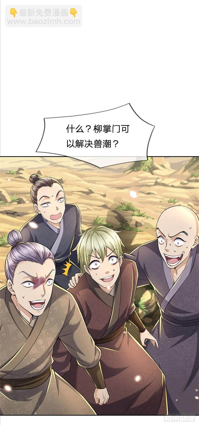 掌门不对劲 漫画漫画,第56话 请师父出手2图