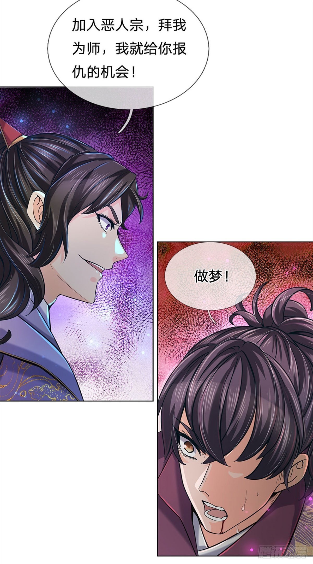掌门不对劲 漫画漫画,第14话 想报仇吗2图