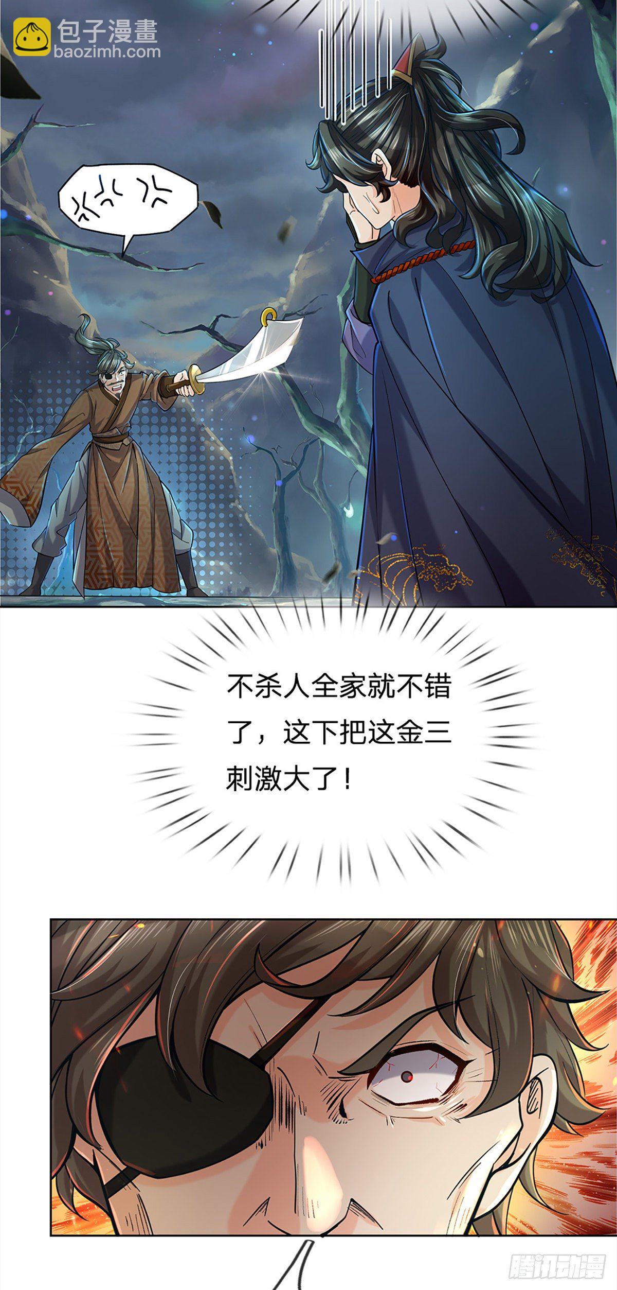 掌门不对劲笫二季漫画,第6话 仇人找上门2图