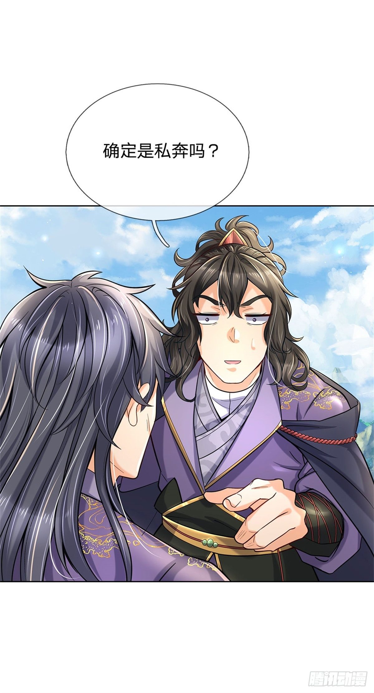 掌门不对劲 漫画漫画,第29话 师父失踪2图