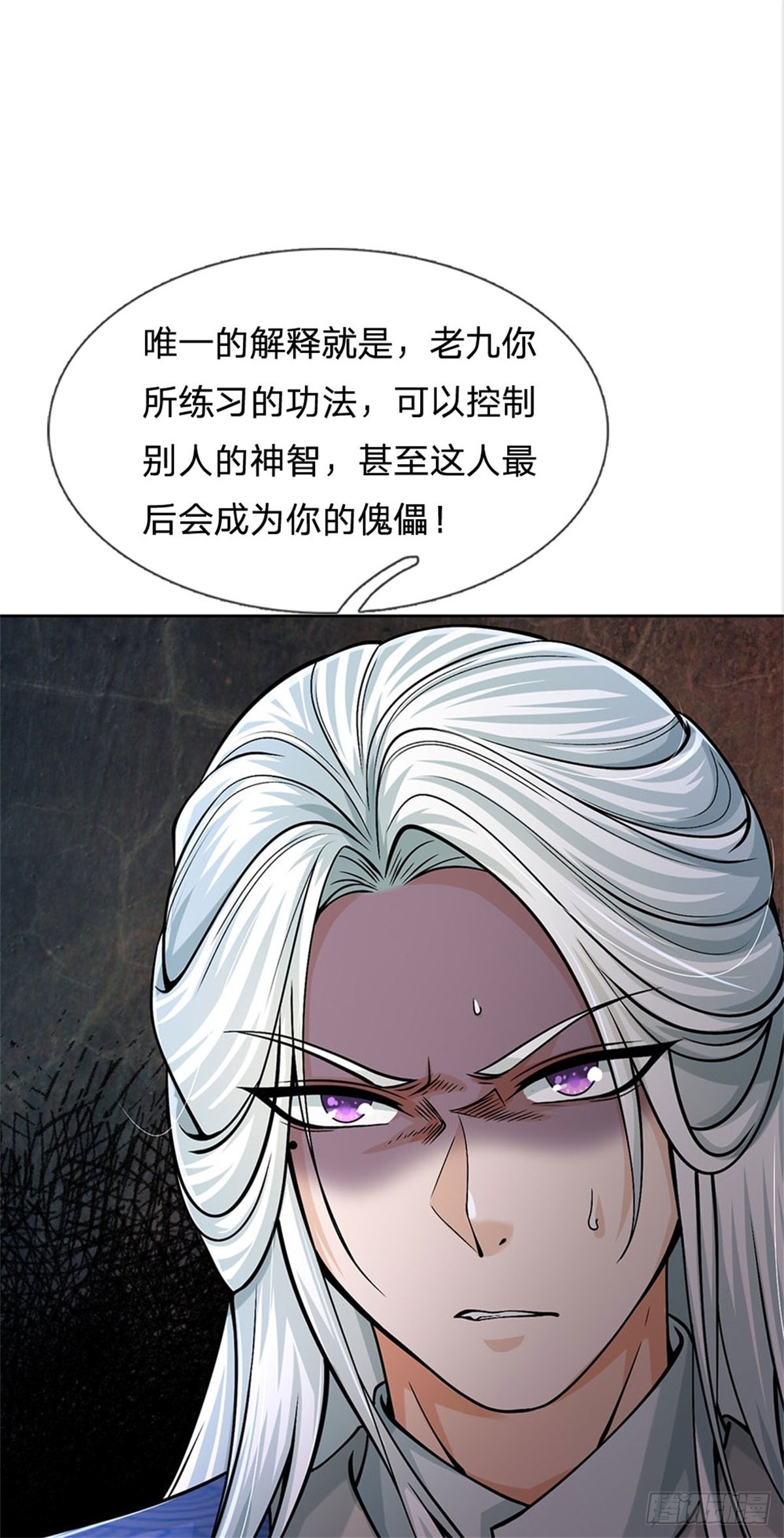 掌门不对劲 漫画漫画,第124话 变成傀儡1图