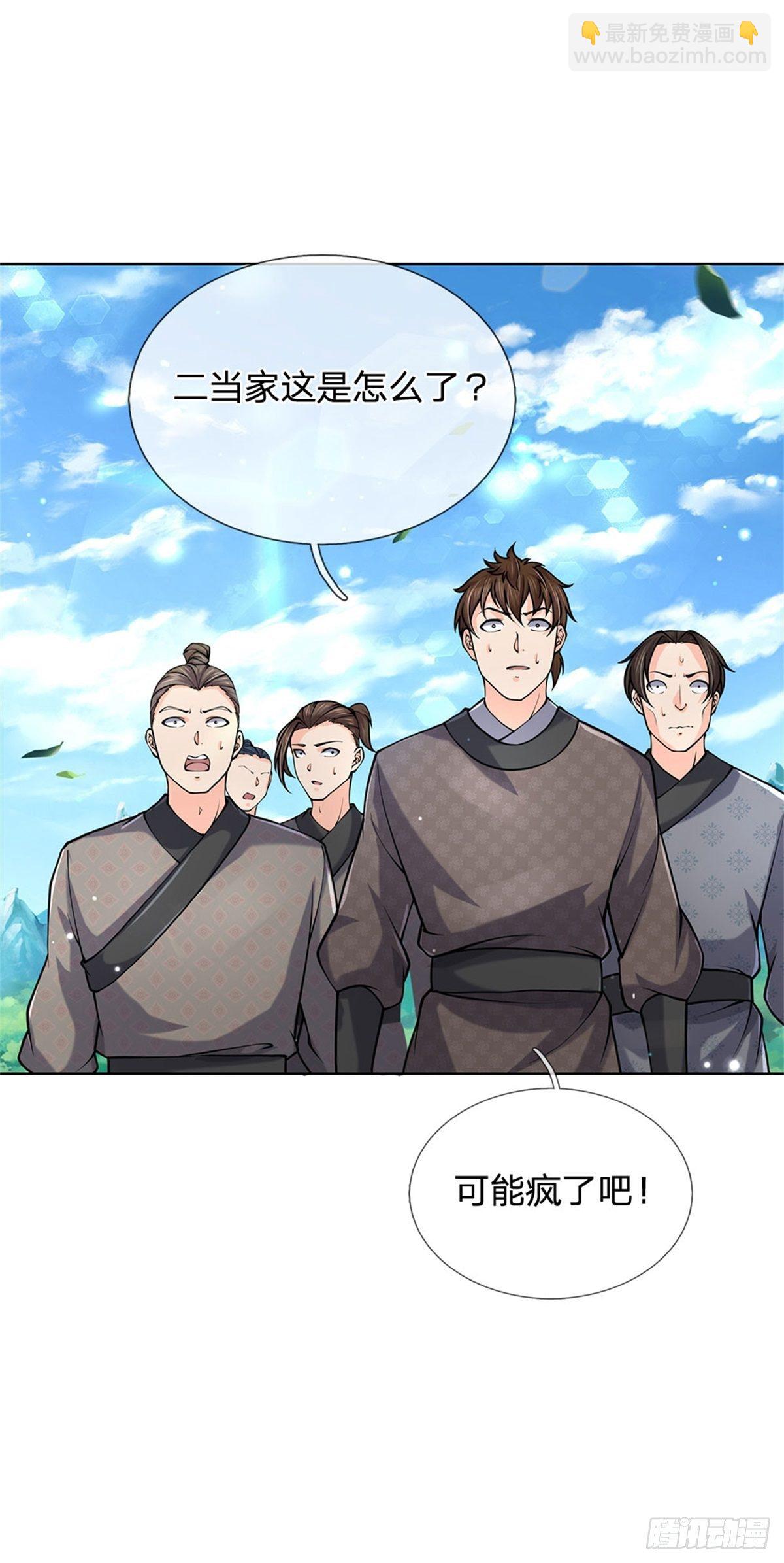 掌门不对劲 漫画漫画,第50话 腥风血雨2图
