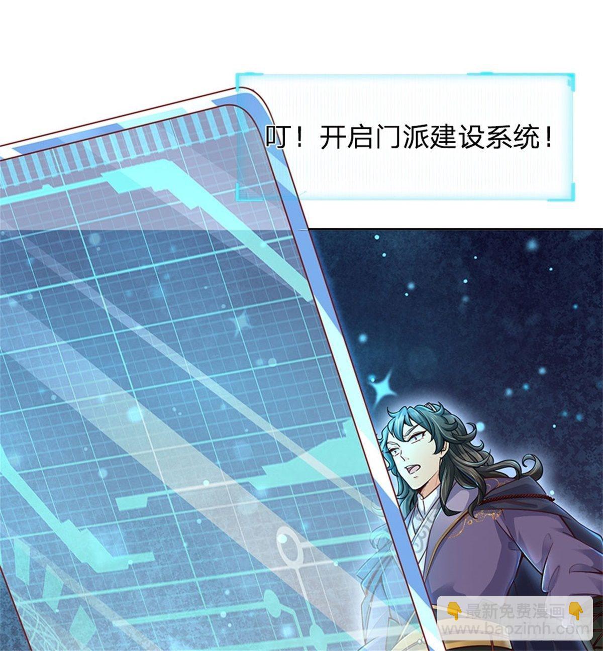 掌门不对劲笫二季漫画,第14话 想报仇吗2图