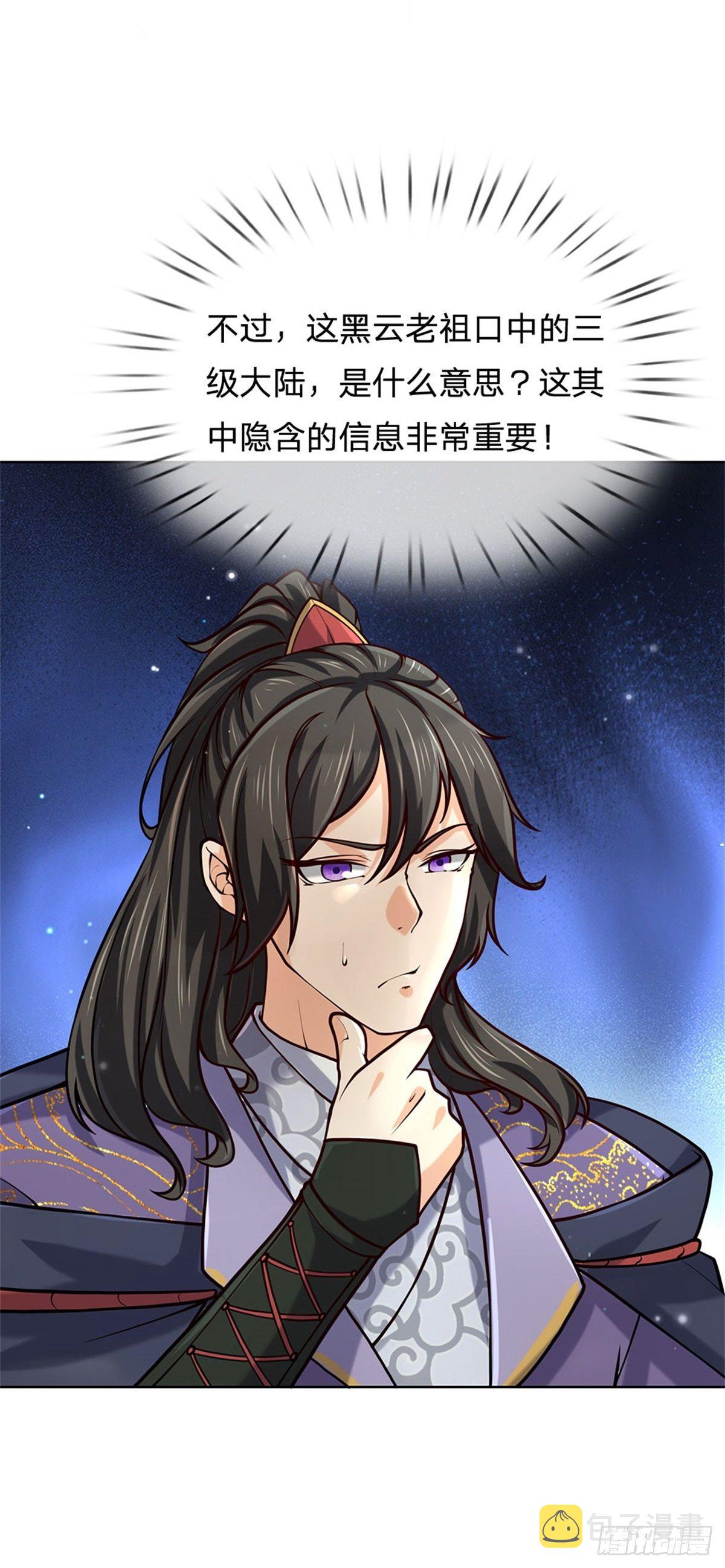 掌门不对劲 漫画漫画,第47话 身据灵纹，前途无量2图