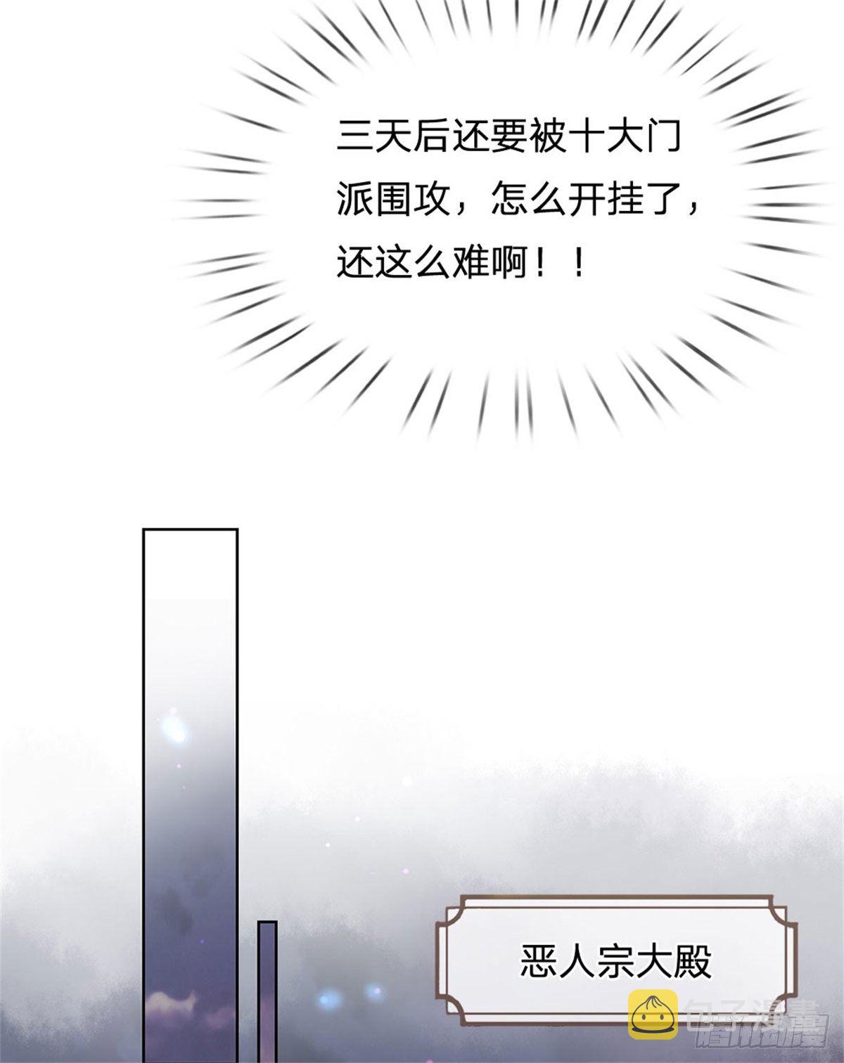 掌门不对劲 漫画漫画,第11话 宝藏在哪？2图