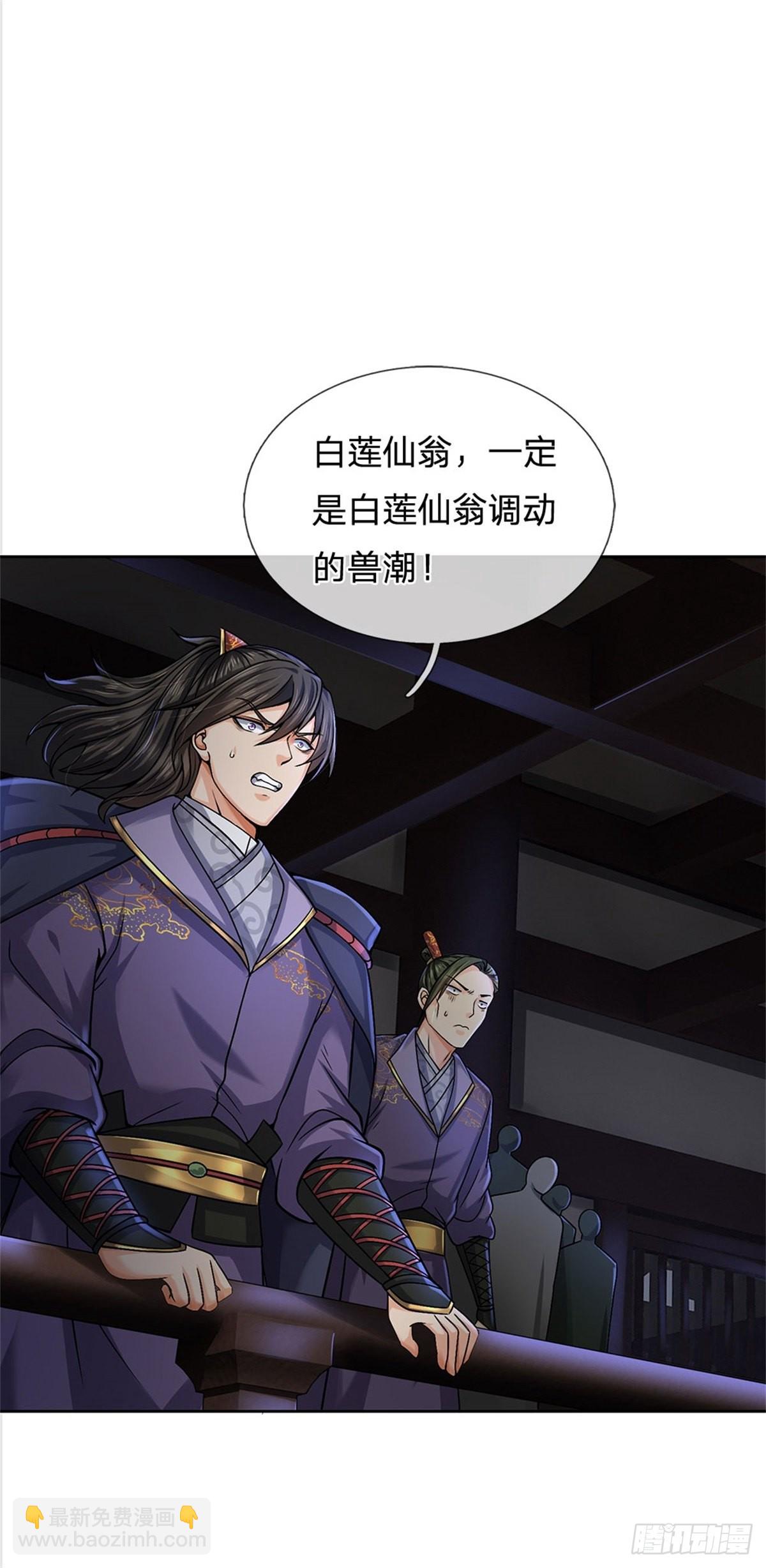 掌门不对劲 漫画漫画,第127话 兽潮来袭1图
