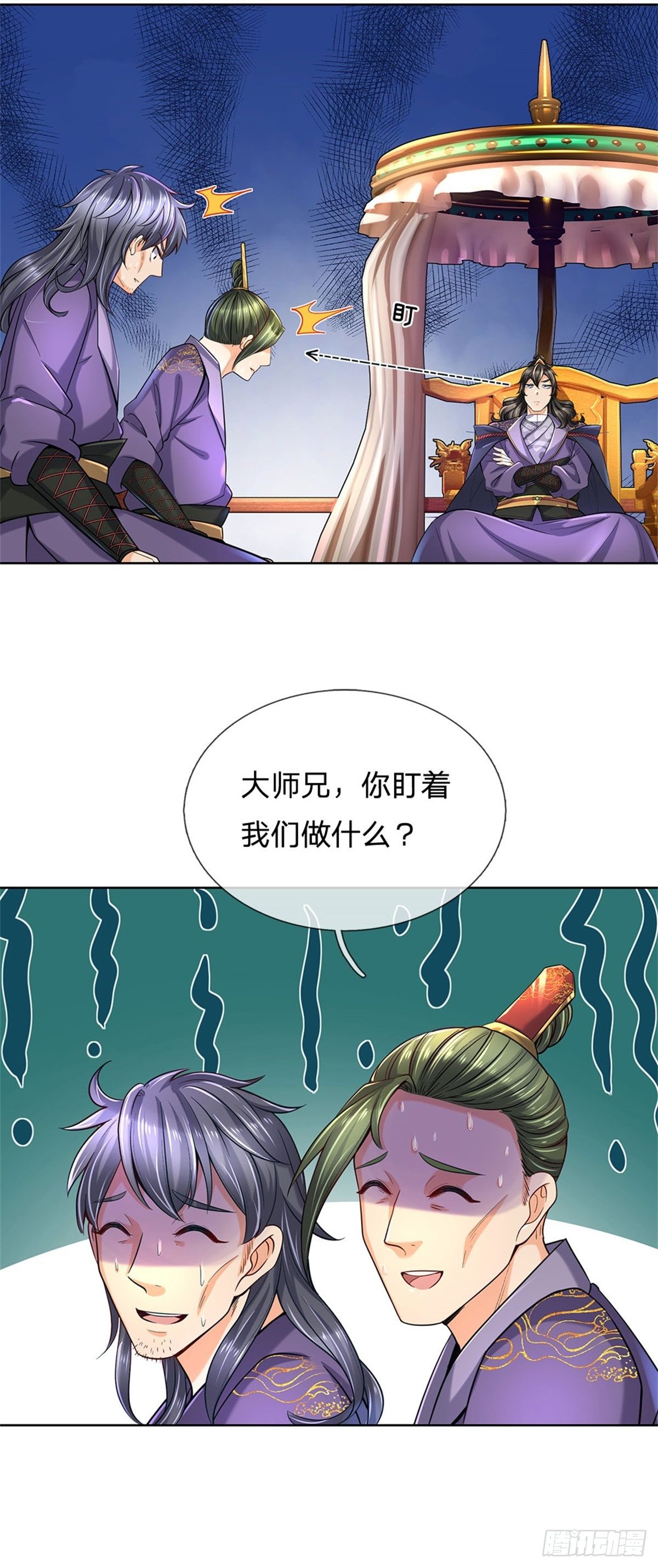 掌门不对劲 漫画漫画,第29话 师父失踪1图