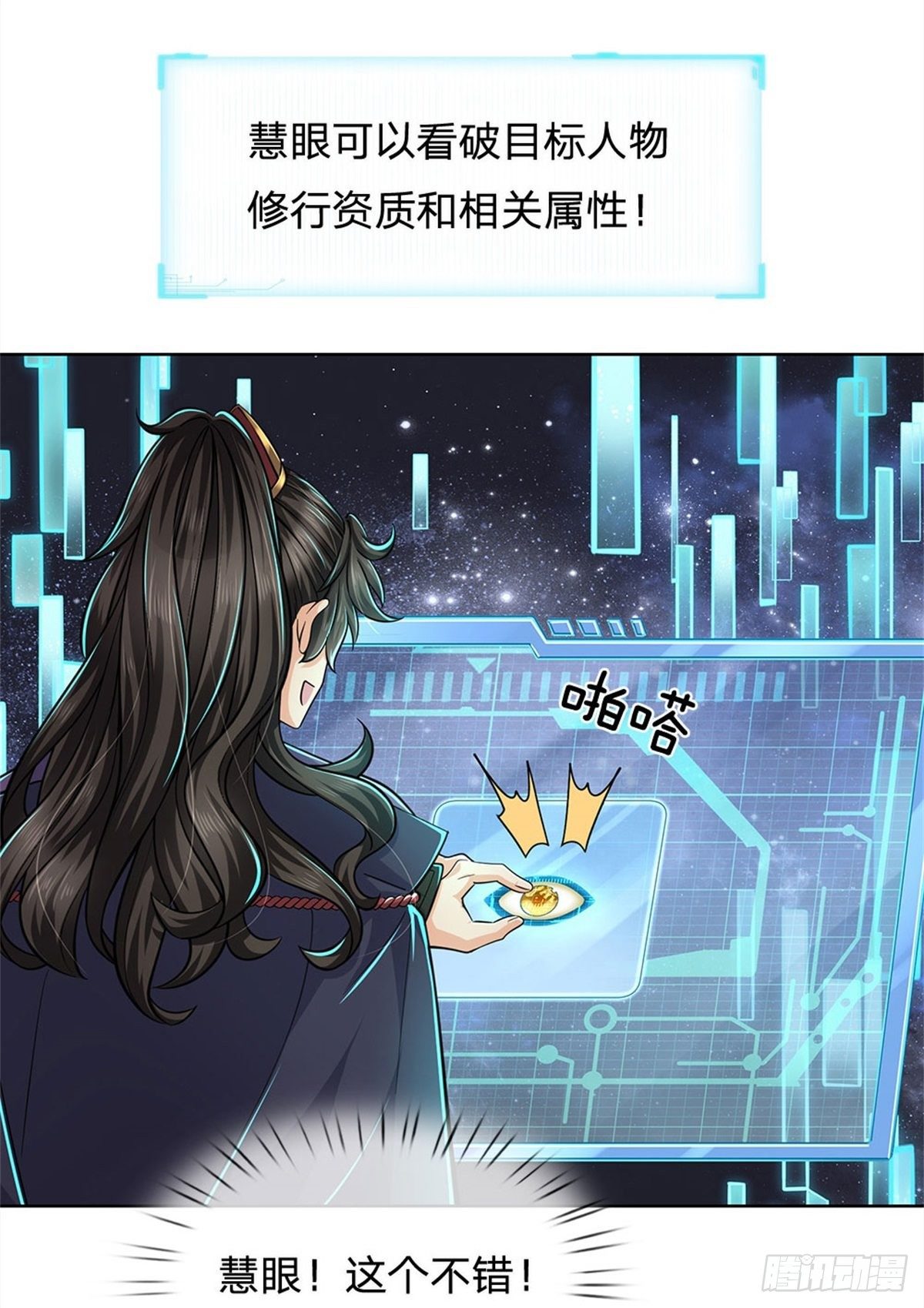 掌门不对劲笫二季漫画,第12话 修行资质2图