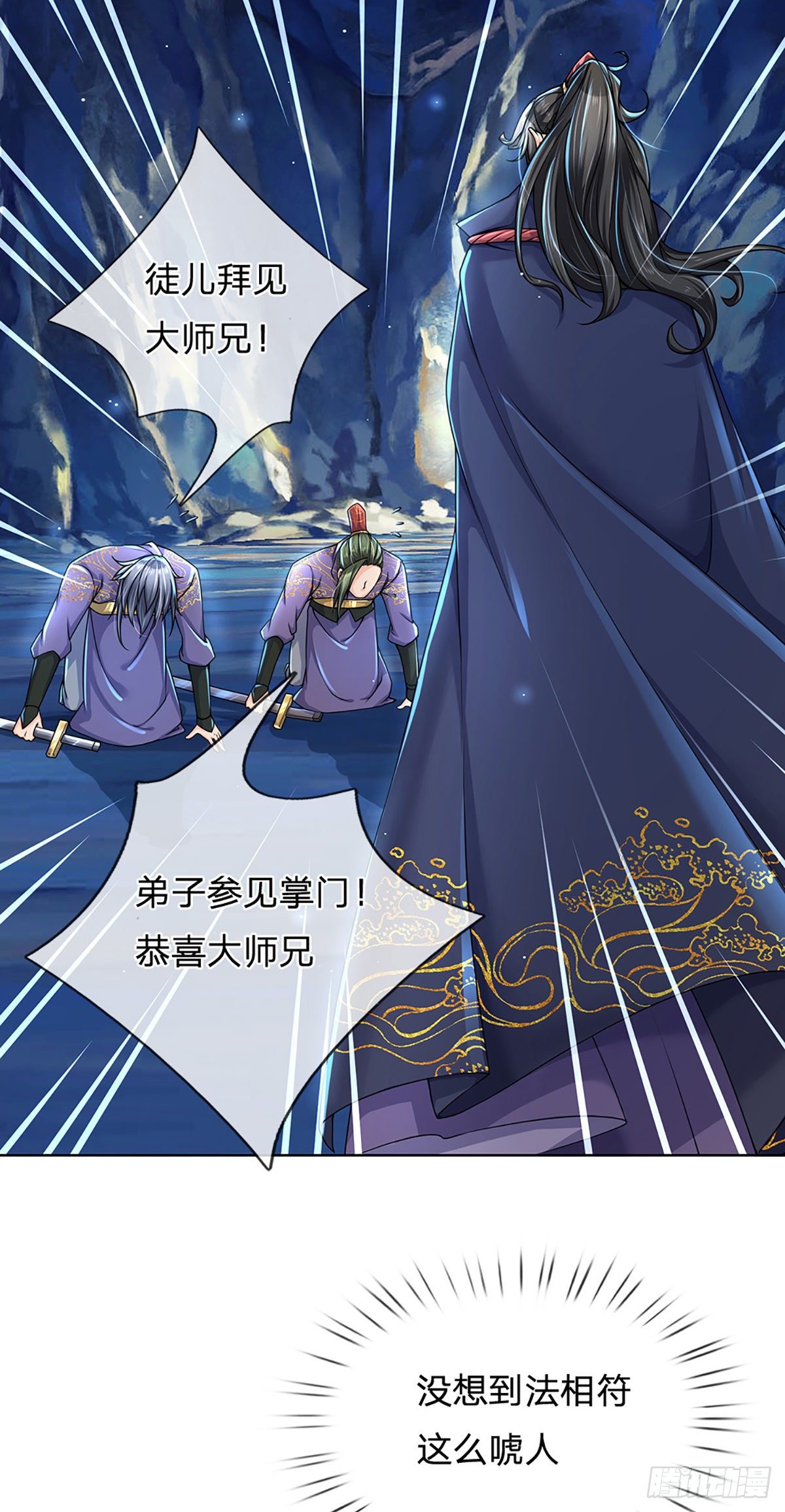 掌门不对劲 漫画漫画,第4话 被小师妹扑倒1图