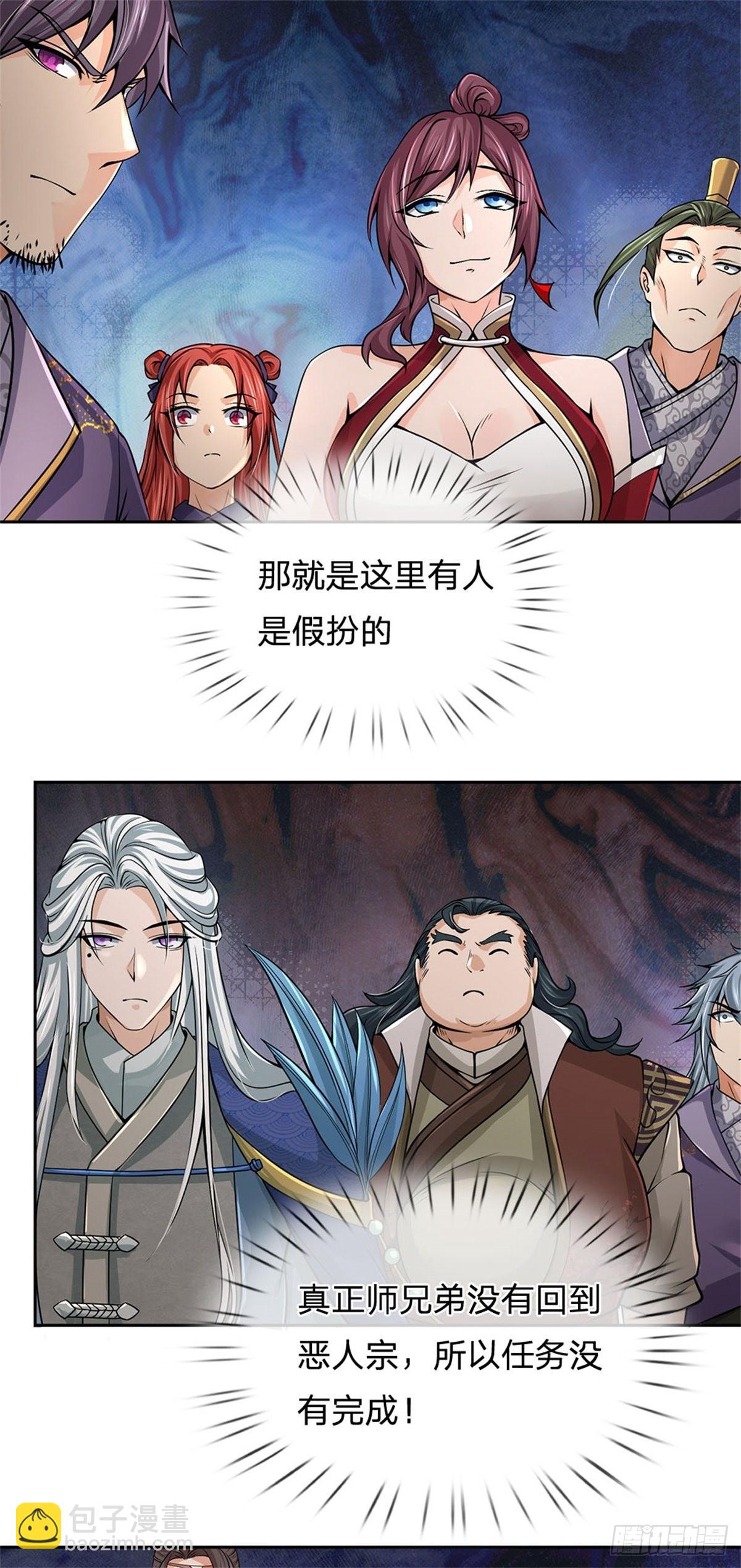 掌门不对劲 漫画漫画,第123话 我们中有人是假的1图