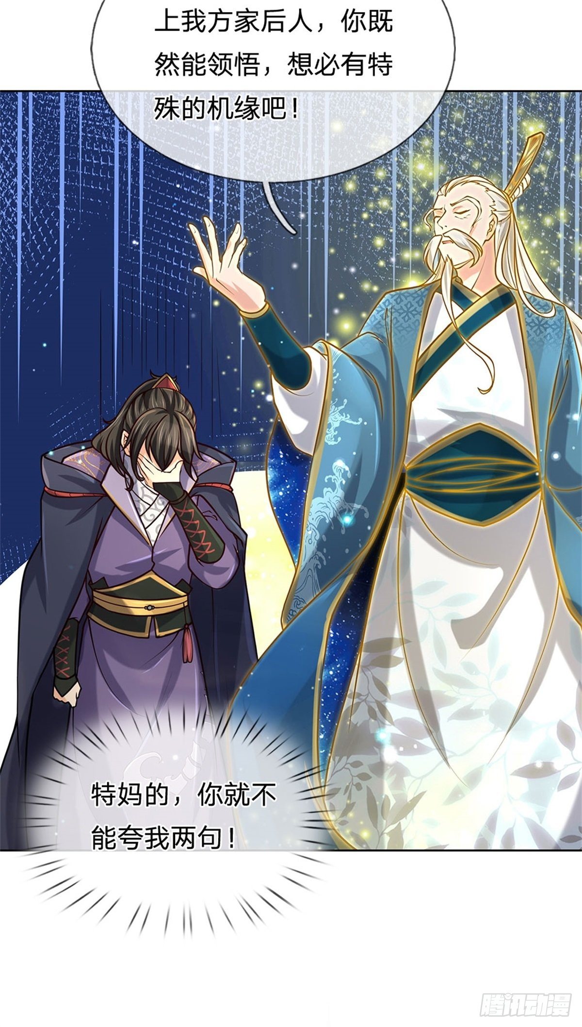 掌门不对劲 漫画漫画,第47话 身据灵纹，前途无量1图
