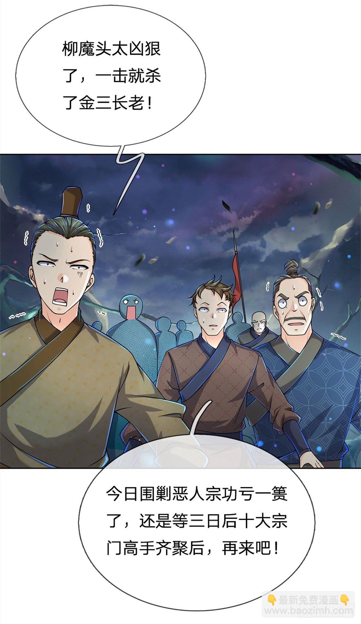 掌门不对劲笫二季漫画,第10话 惩戒之鞭2图