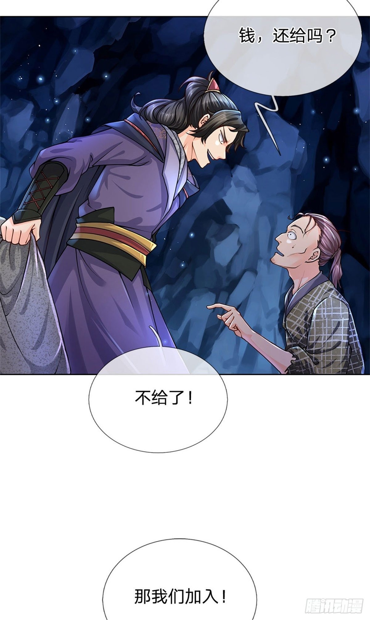 掌门不对劲 漫画漫画,第27话 收徒1图