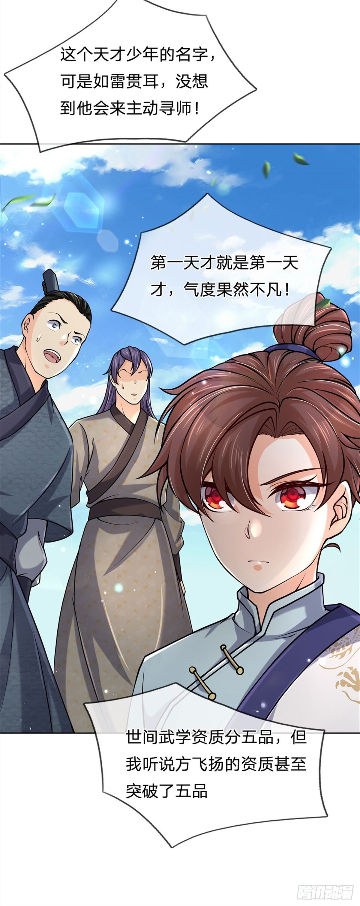掌门不对劲笫二季漫画,第42话 天才少年方飞扬1图
