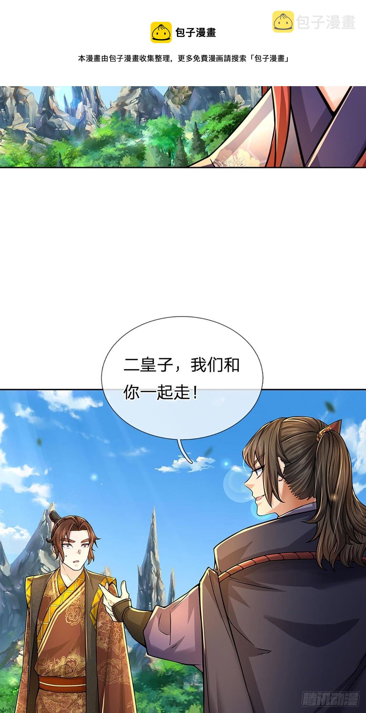 掌门不对劲笫二季漫画,第110话 抵达皇都1图