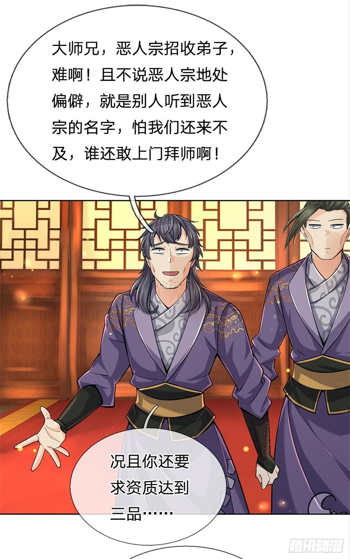 掌门不对劲笫二季漫画,第25话 大肥羊送上门来了1图