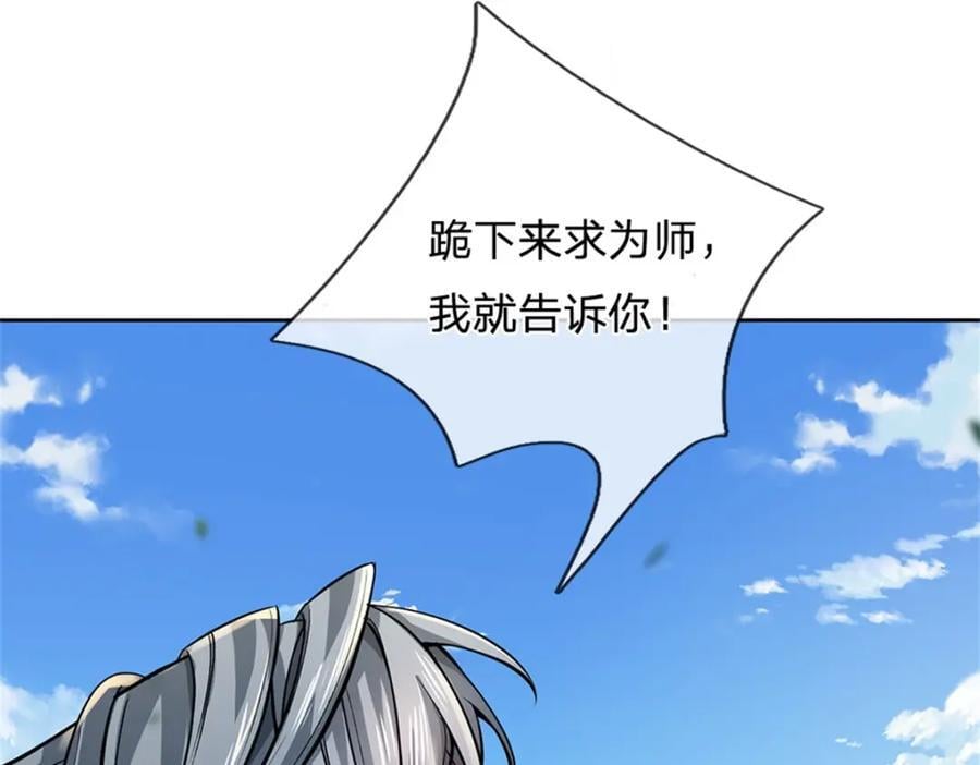 掌门不对劲 漫画漫画,第154话 大陆崩溃2图