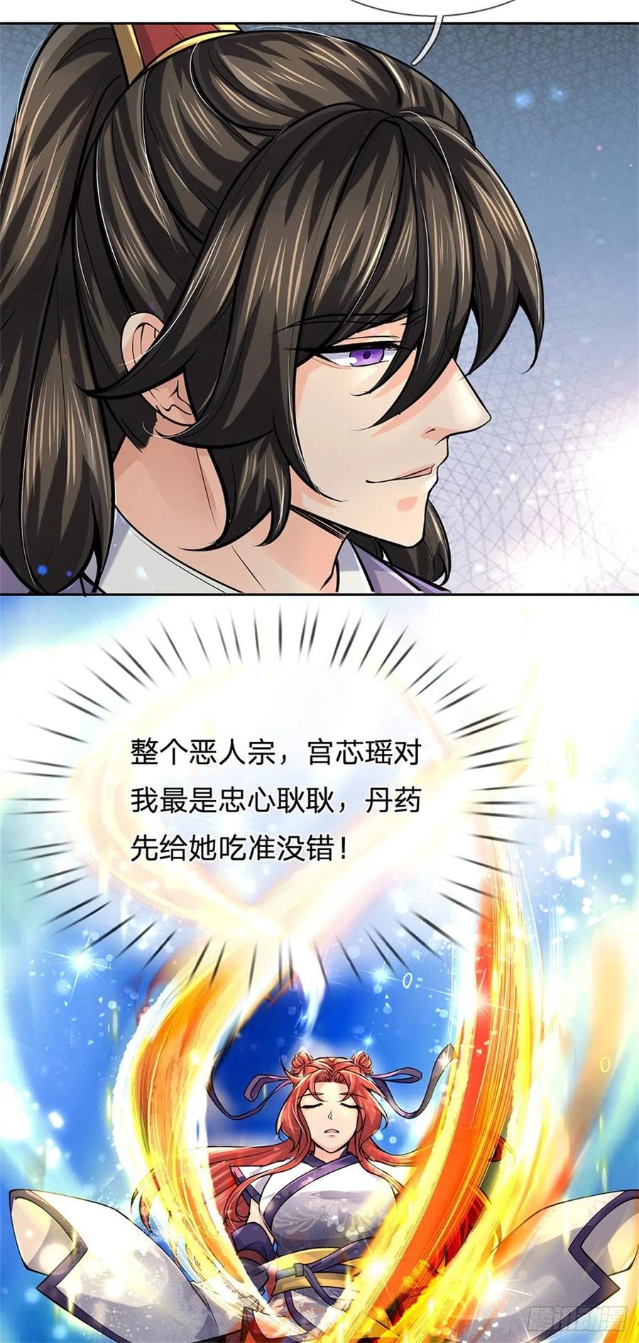 掌门不对劲笫二季漫画,第104话 突飞猛进2图