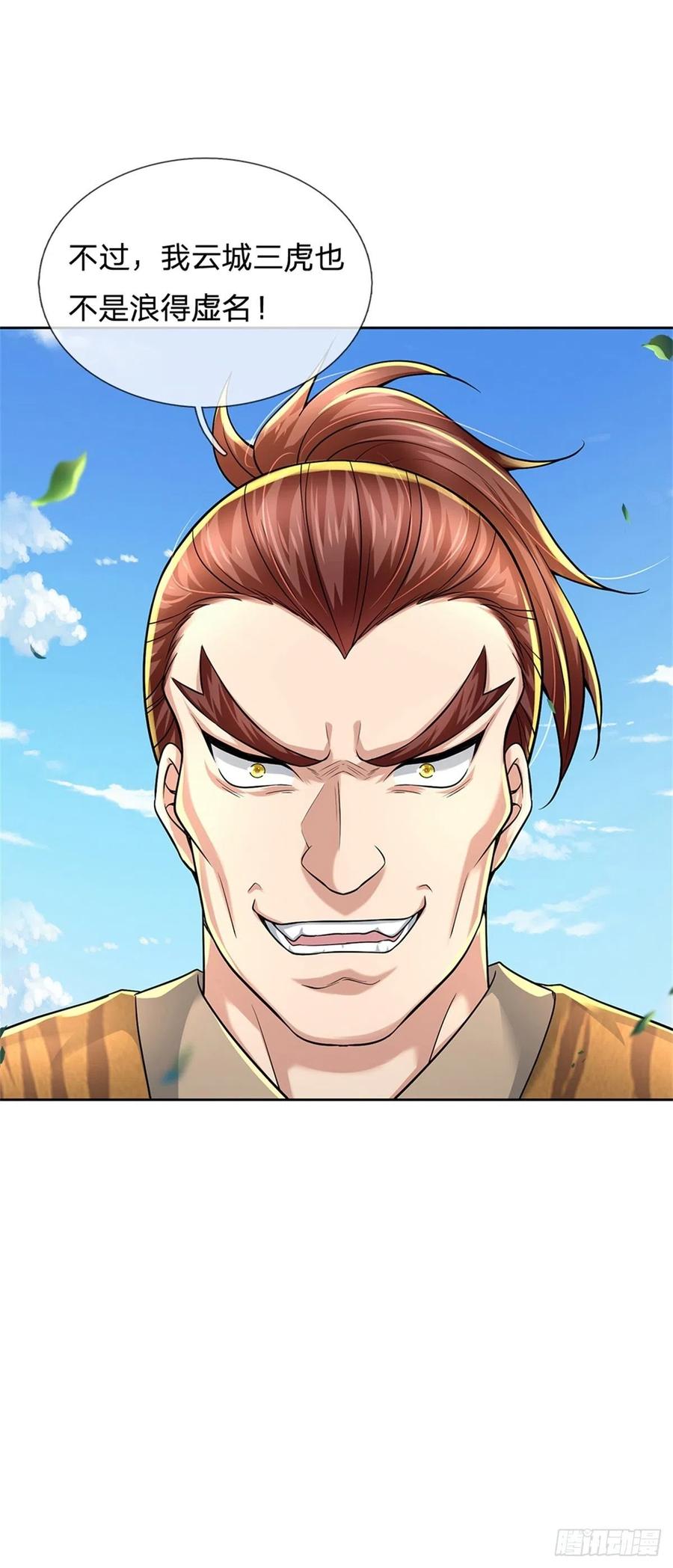 掌门不对劲笫二季漫画,第82话 遭遇强敌1图