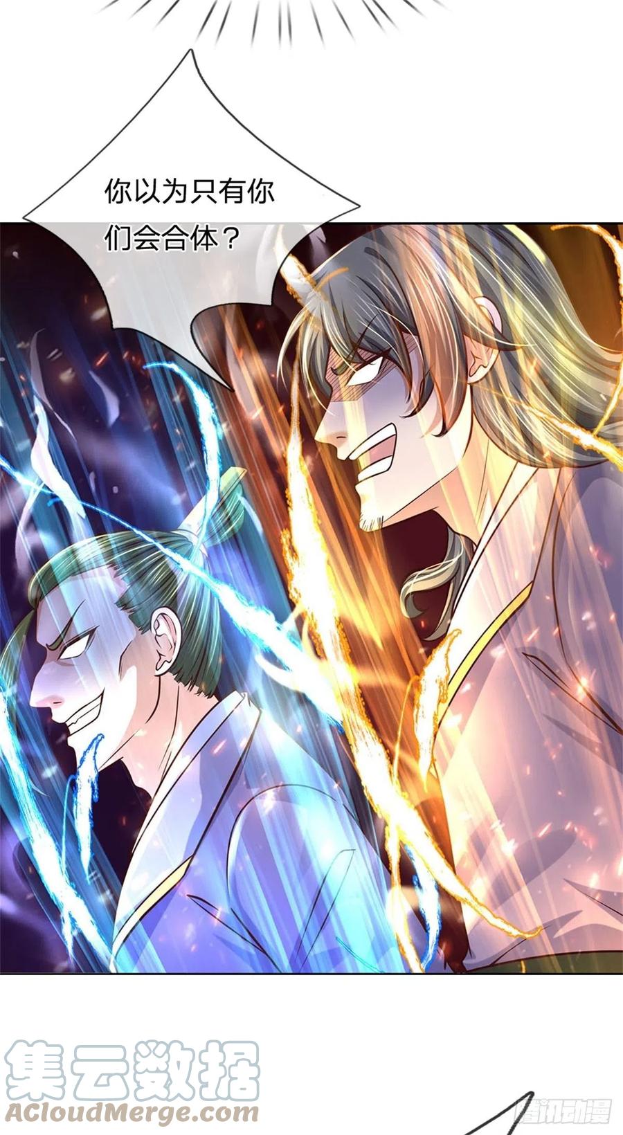 掌门不对劲 漫画漫画,第83话 天魔合体1图