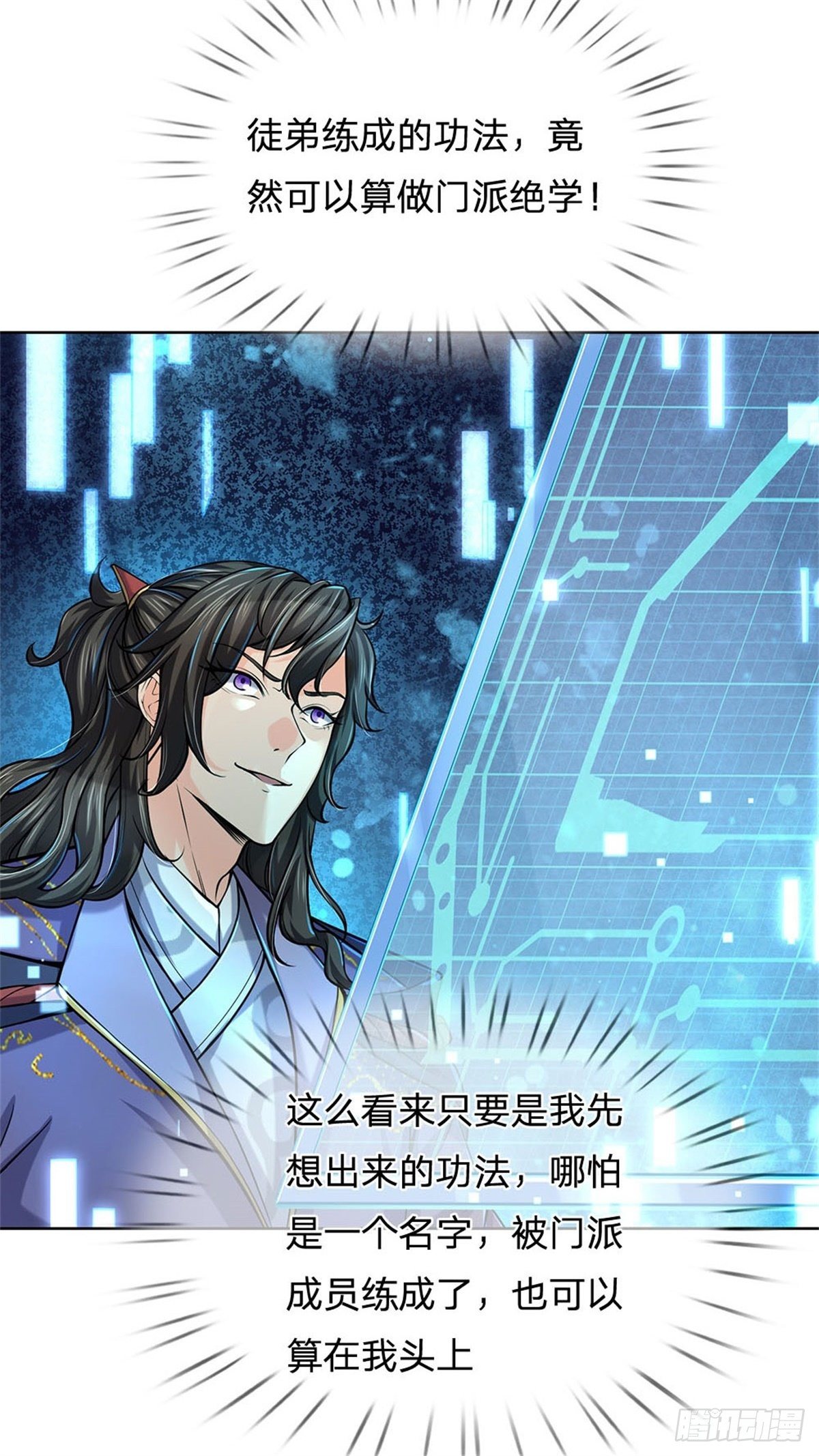 掌门不对劲 漫画漫画,第18话 护山大阵2图