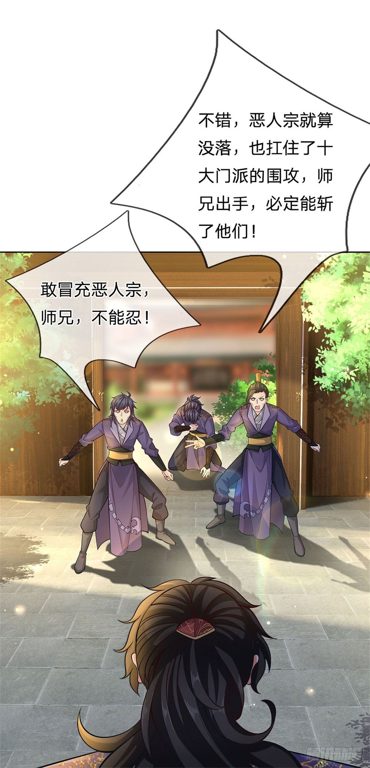掌门不对劲笫二季漫画,第36话 真凶2图