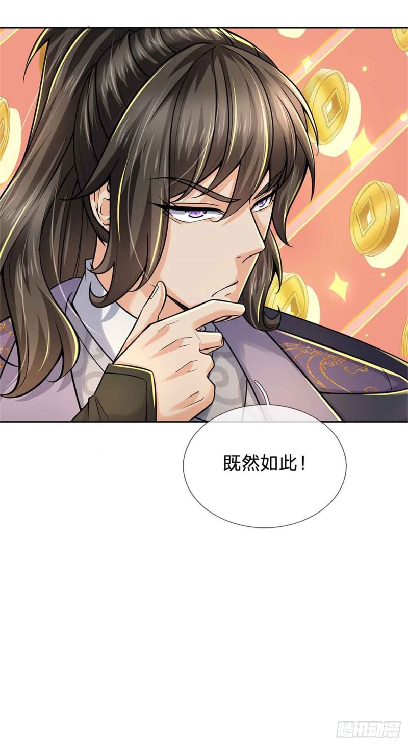 掌门不对劲 漫画漫画,第72话 白莲仙翁2图
