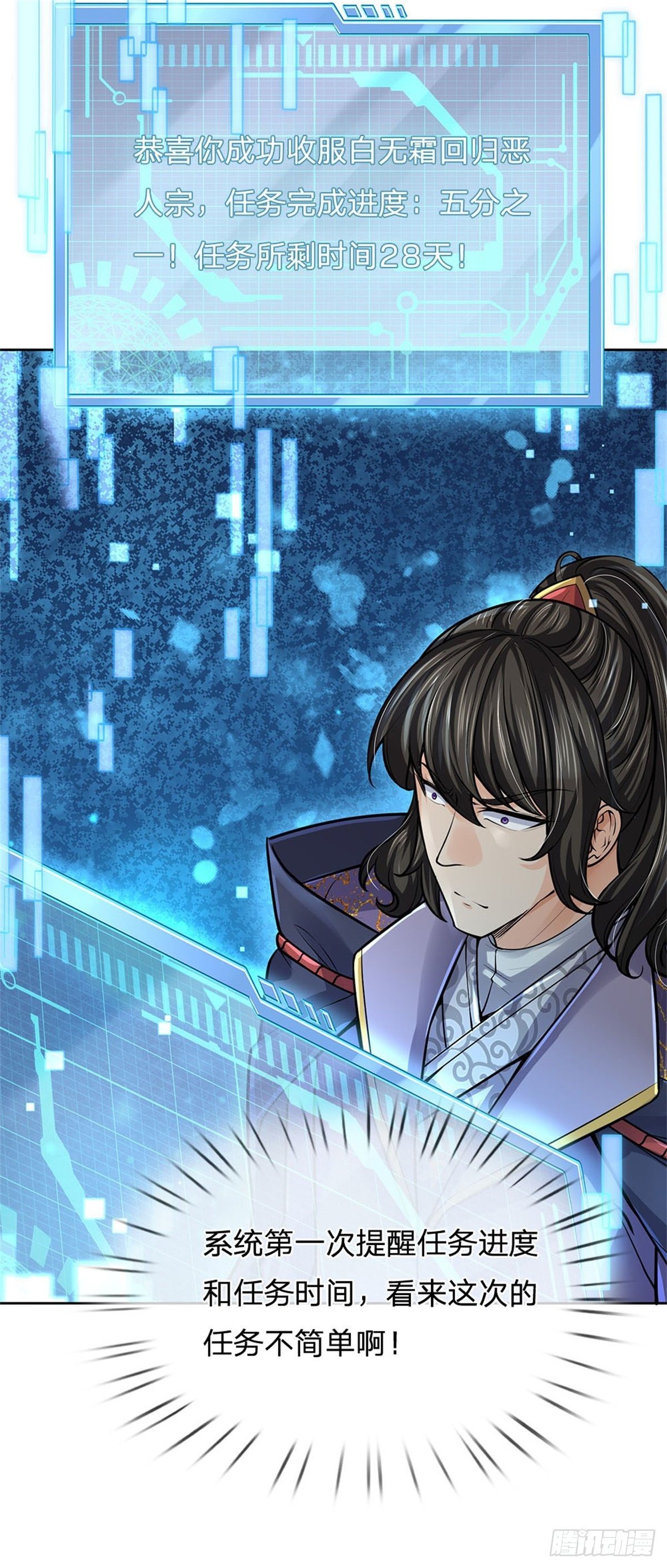 掌门不对劲 漫画漫画,第108话 门派合并2图