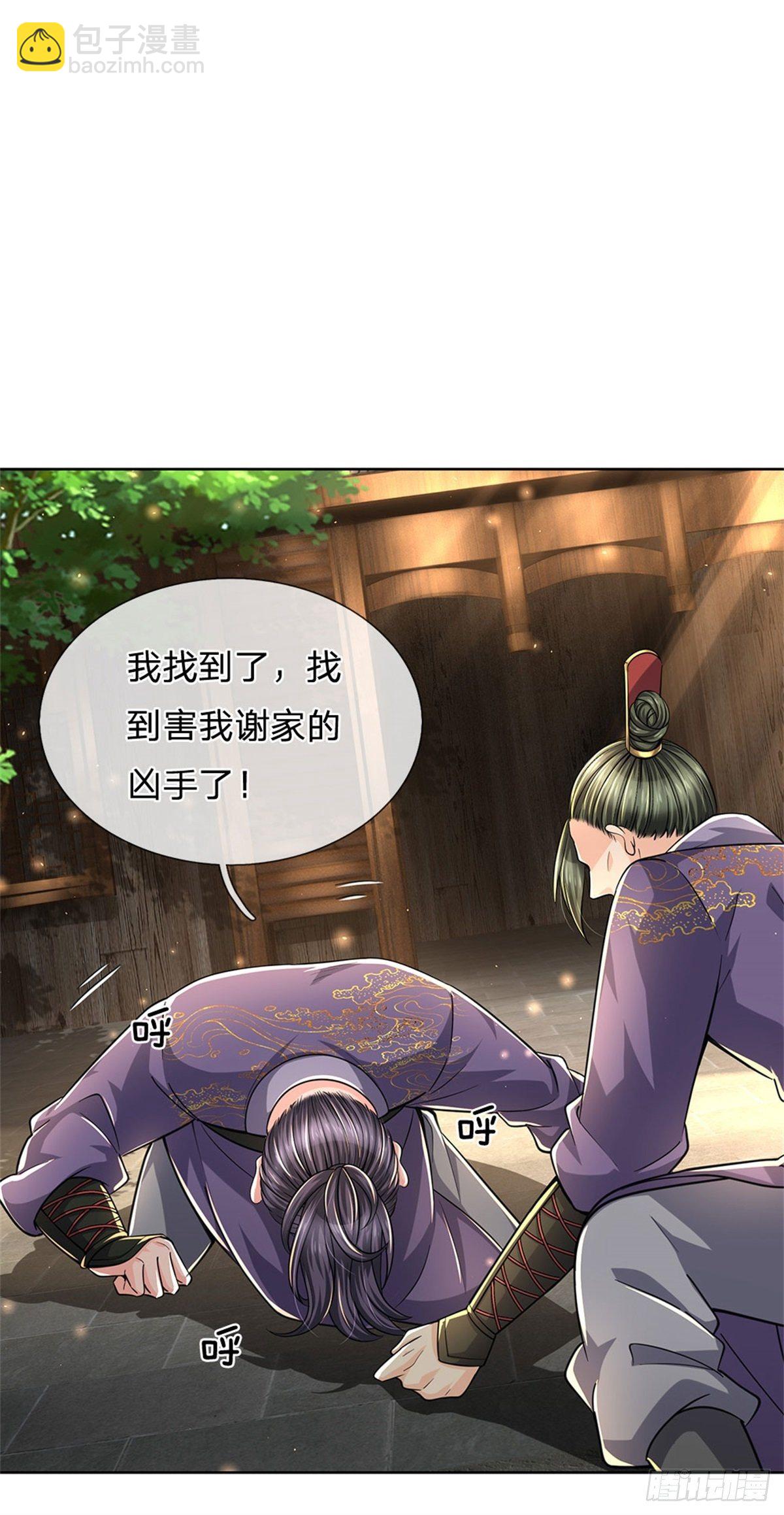 掌门不对劲 漫画漫画,第36话 真凶1图