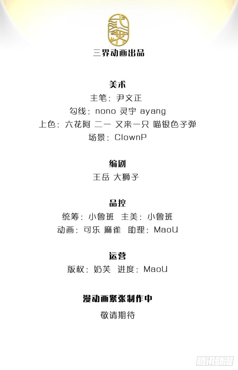 掌门不对劲 漫画漫画,第116话 尘埃落定2图