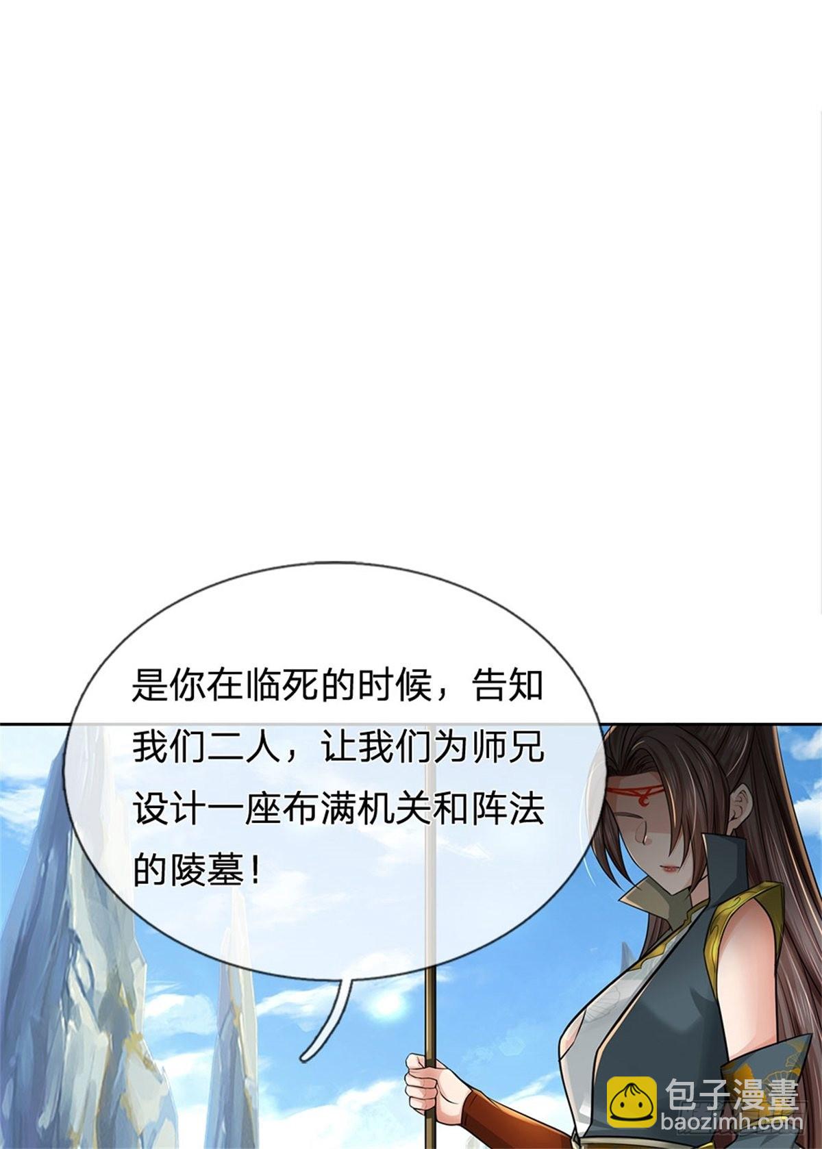 掌门不对劲 漫画漫画,第120话 五分之四1图