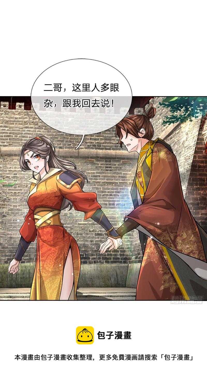 掌门不对劲 漫画漫画,第111话 没落的邪道门派1图
