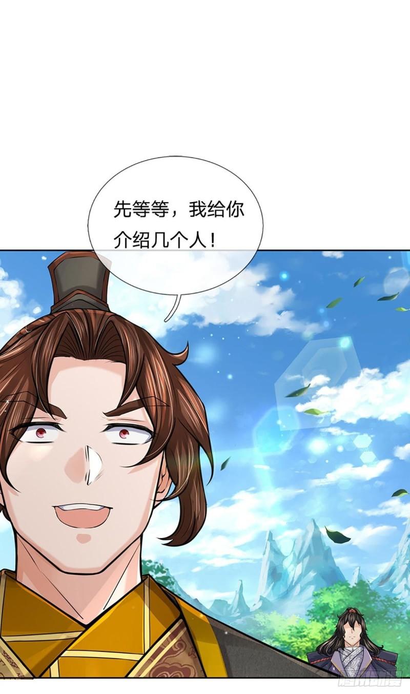 掌门不对劲 漫画漫画,第111话 没落的邪道门派2图